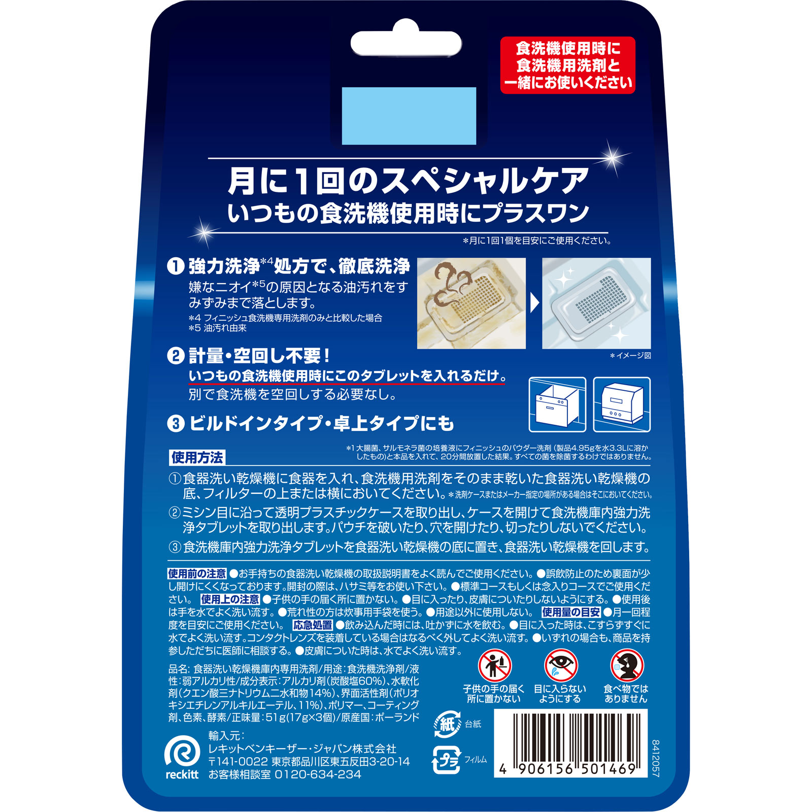 フィニッシュ 食洗機庫内強力洗浄タブレット 3個 レキットベンキーザー・ジャパン