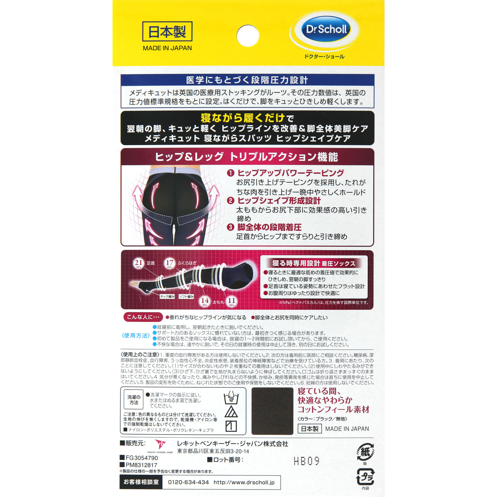 寝ながらメディキュット ヒップシェイプスパッツ L | マツキヨ
