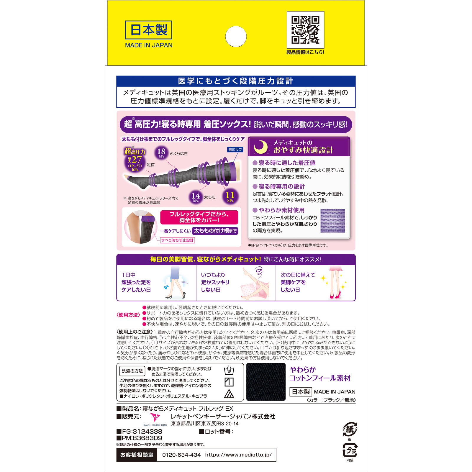 寝ながらメディキュット フルレッグ EX M | マツキヨココカラ