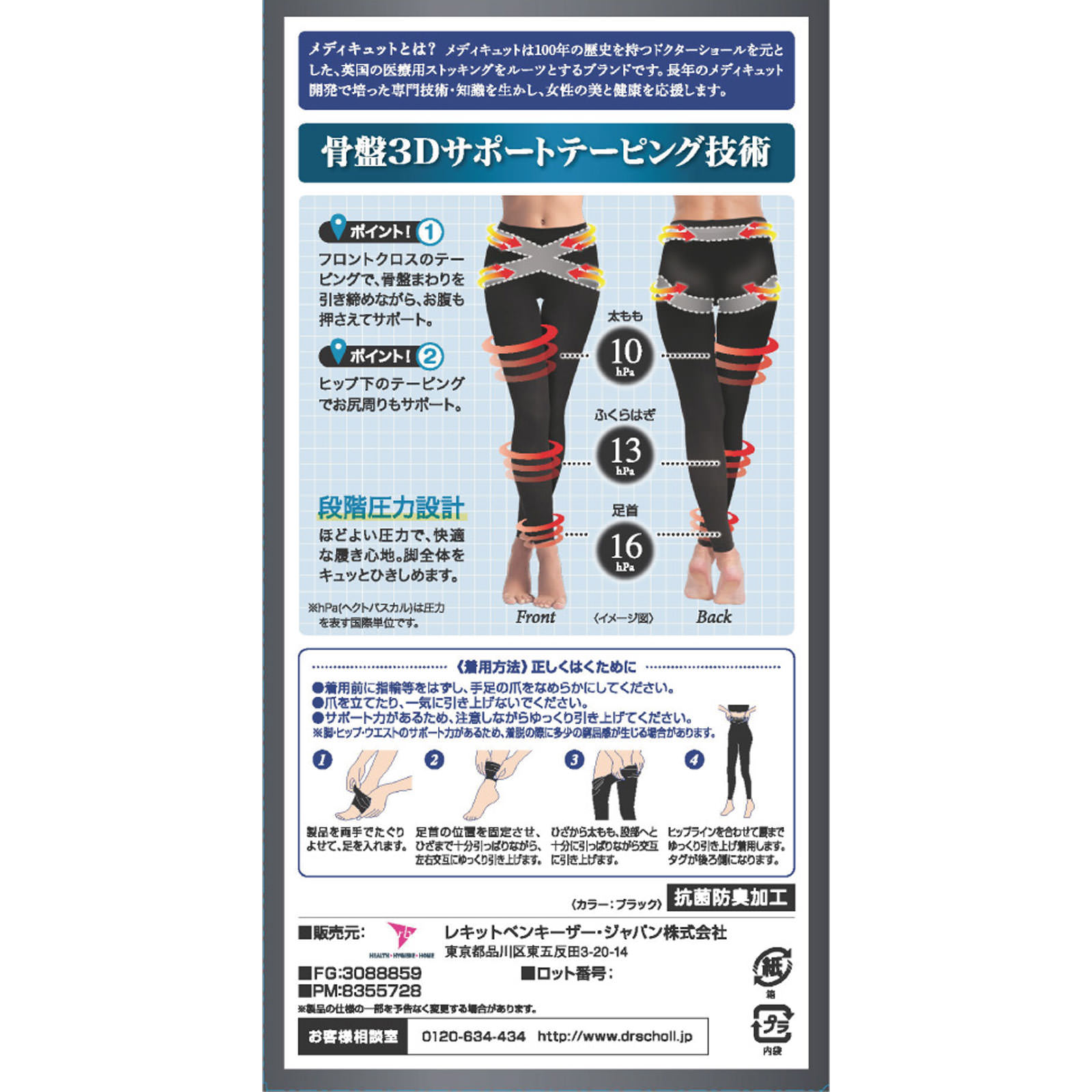MK メディキュット ボディシェイプ骨盤サポート レギンス Ｍ １足 レキットベンキーザー・ジャパン