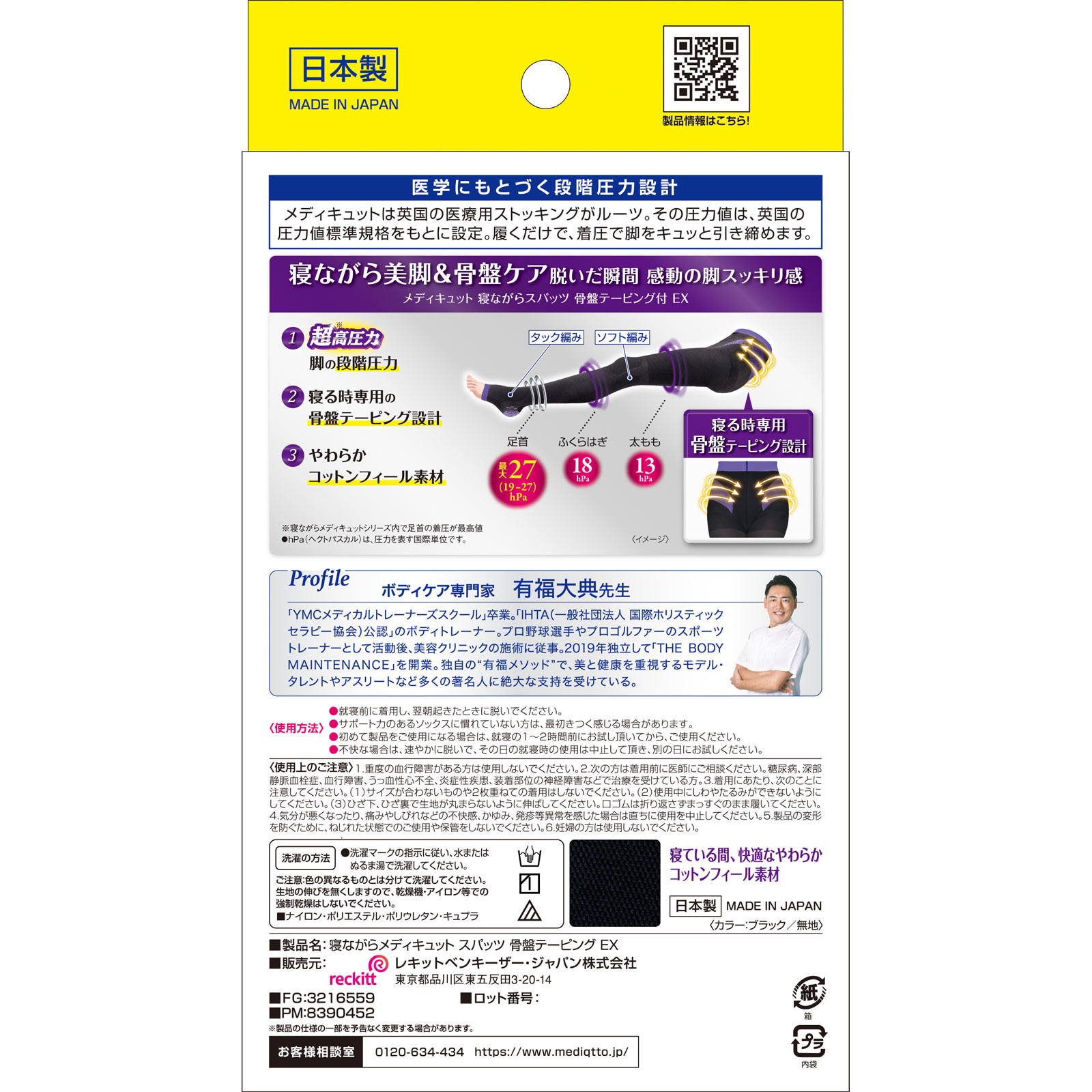 寝ながらメディキュット 骨盤スパッツＥＸ Ｌ １足 レキットベンキーザー・ジャパン