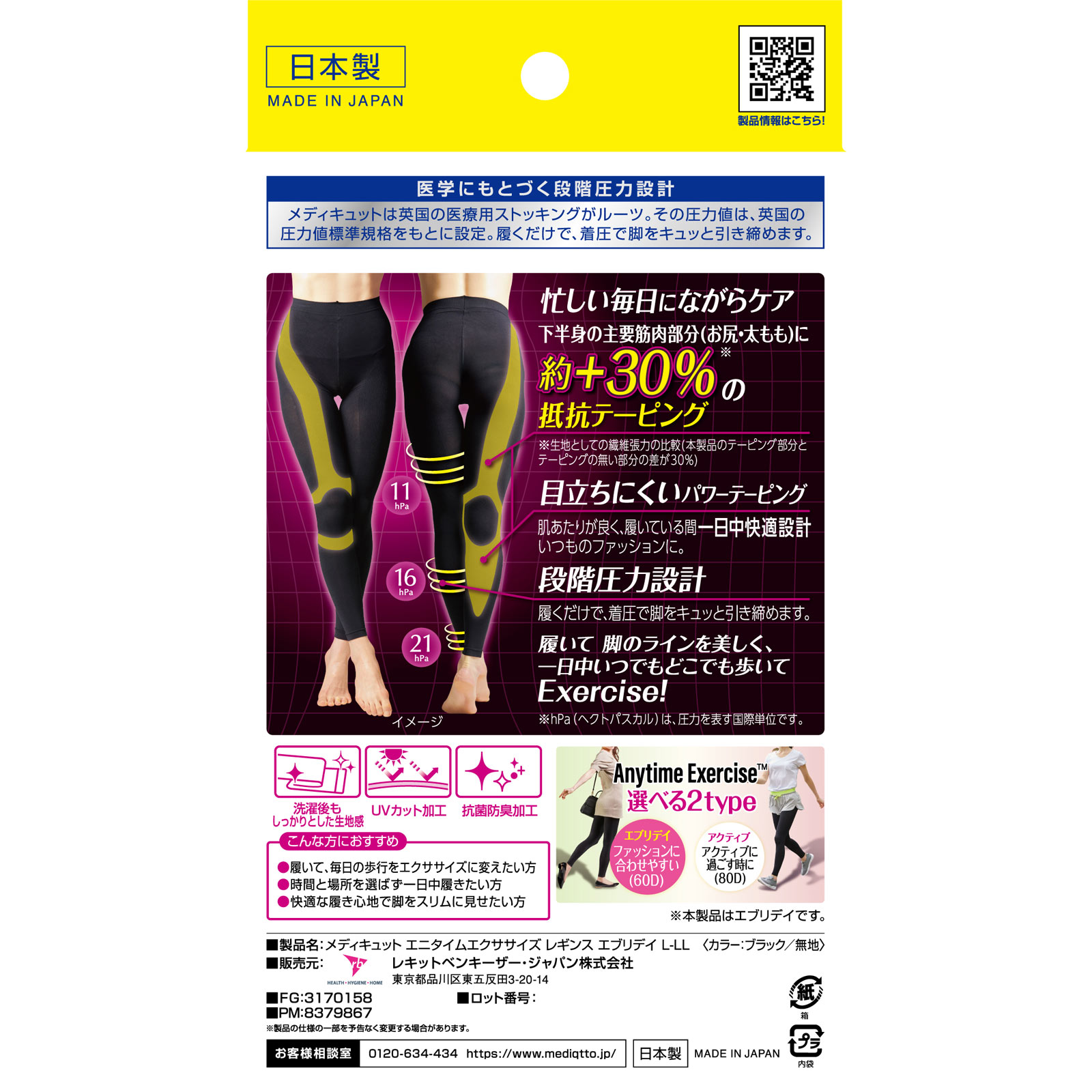 おそとでメディキュット エニタイムエクササイズ エブリディ L-LL １足入 レキットベンキーザー・ジャパン