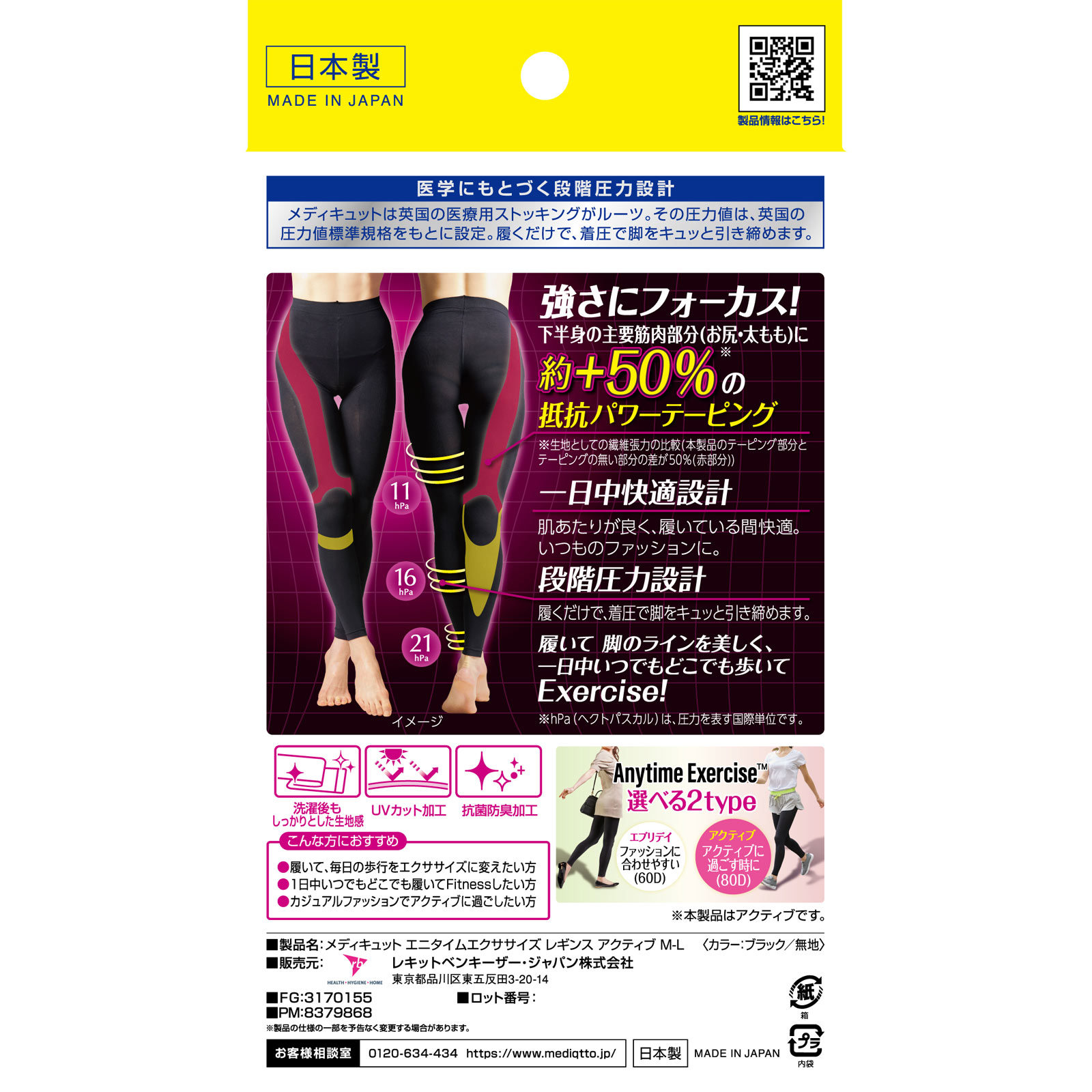 おそとでメディキュット エニタイムエクササイズ アクティブ M-L １足入 レキットベンキーザー・ジャパン