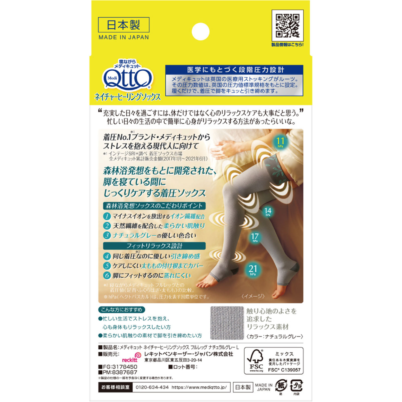メディキュット ネイチャーヒーリングソックス フルレッグ ナチュラルグレー　Ｌ レキットベンキーザー・ジャパン