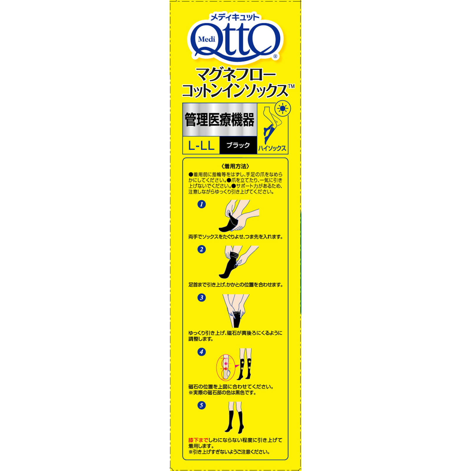 メディキュット　マグネフロー　コットンインソックス １足Ｌ－ＬＬサイズ レキットベンキーザー・ジャパン