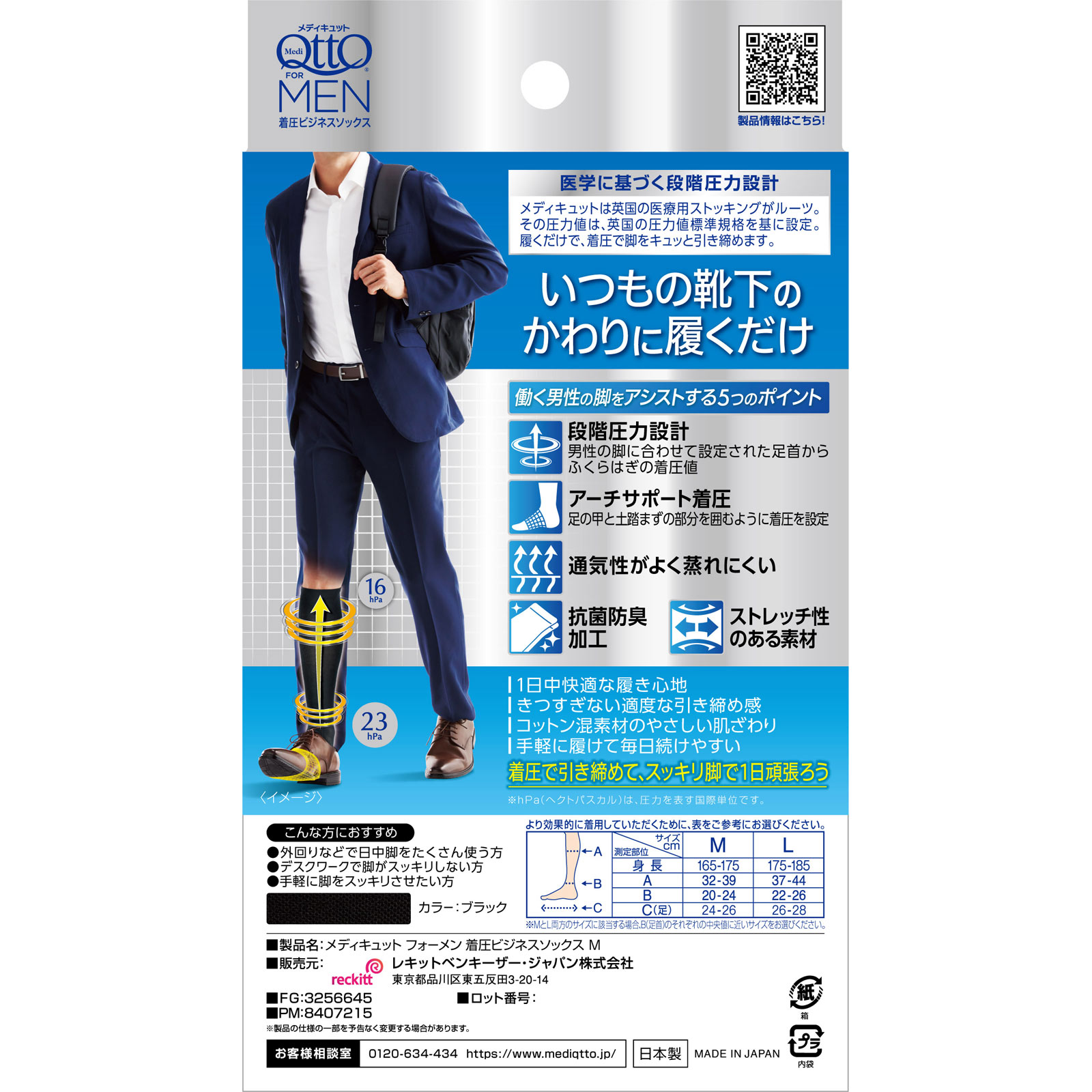 メディキュット　フォーメン　着圧ビジネスソックス　ブラック １足Ｍサイズ レキットベンキーザー・ジャパン