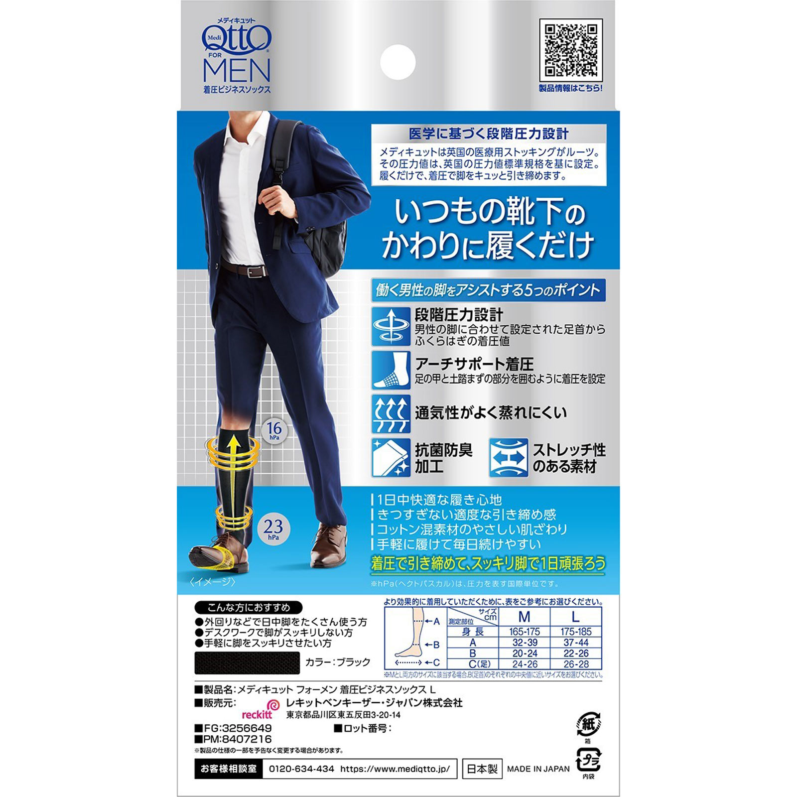 メディキュット　フォーメン　着圧ビジネスソックス　ブラック １足Ｌサイズ レキットベンキーザー・ジャパン