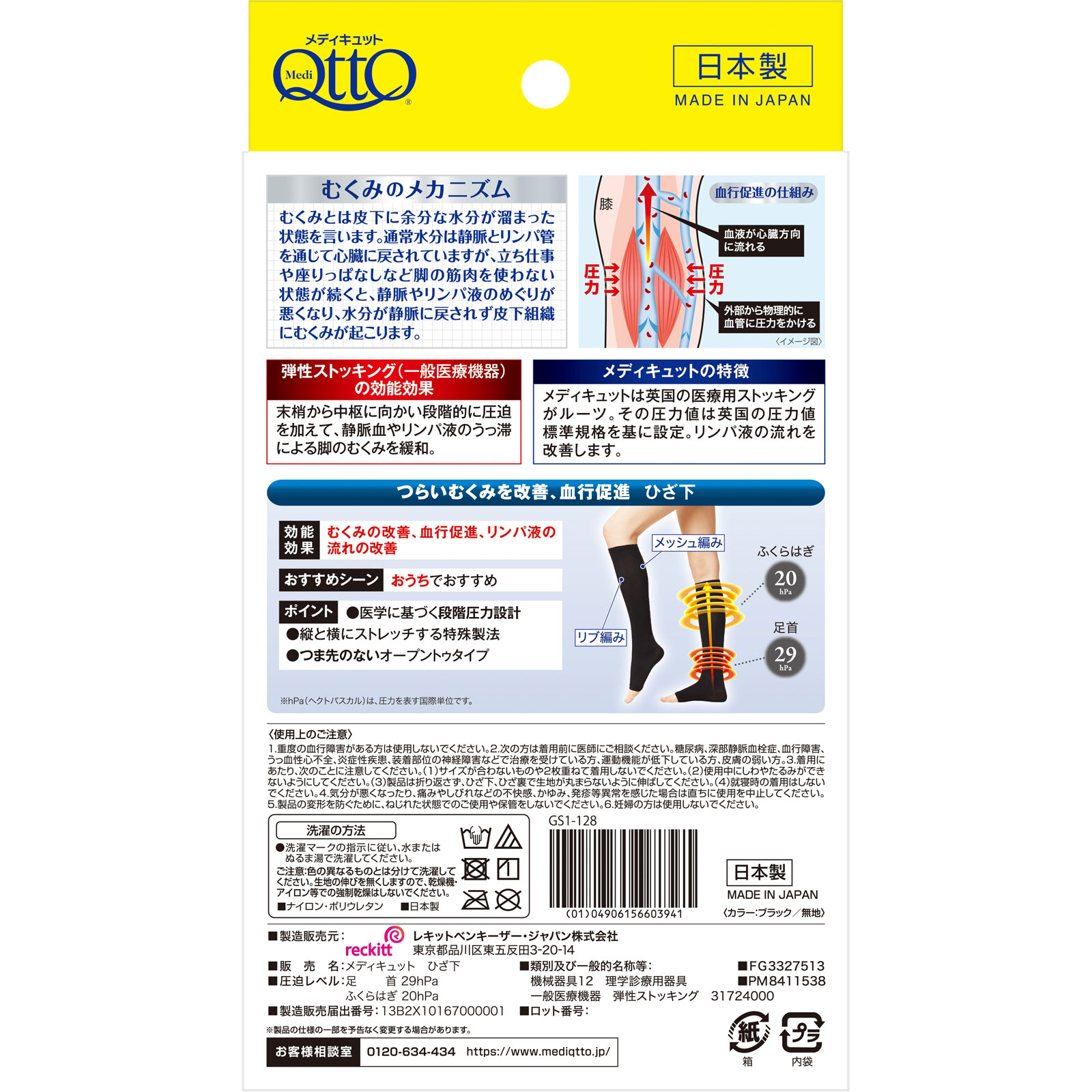 メディキュット　メディカル　ひざ下 ＬＬ レキットベンキーザー・ジャパン