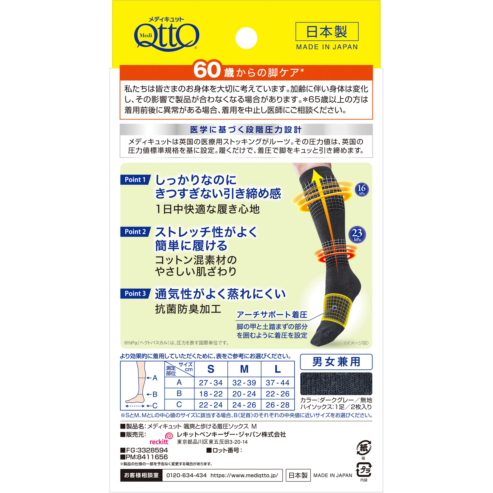 メディキュット 颯爽と歩ける着圧ソックス | マツキヨココカラ