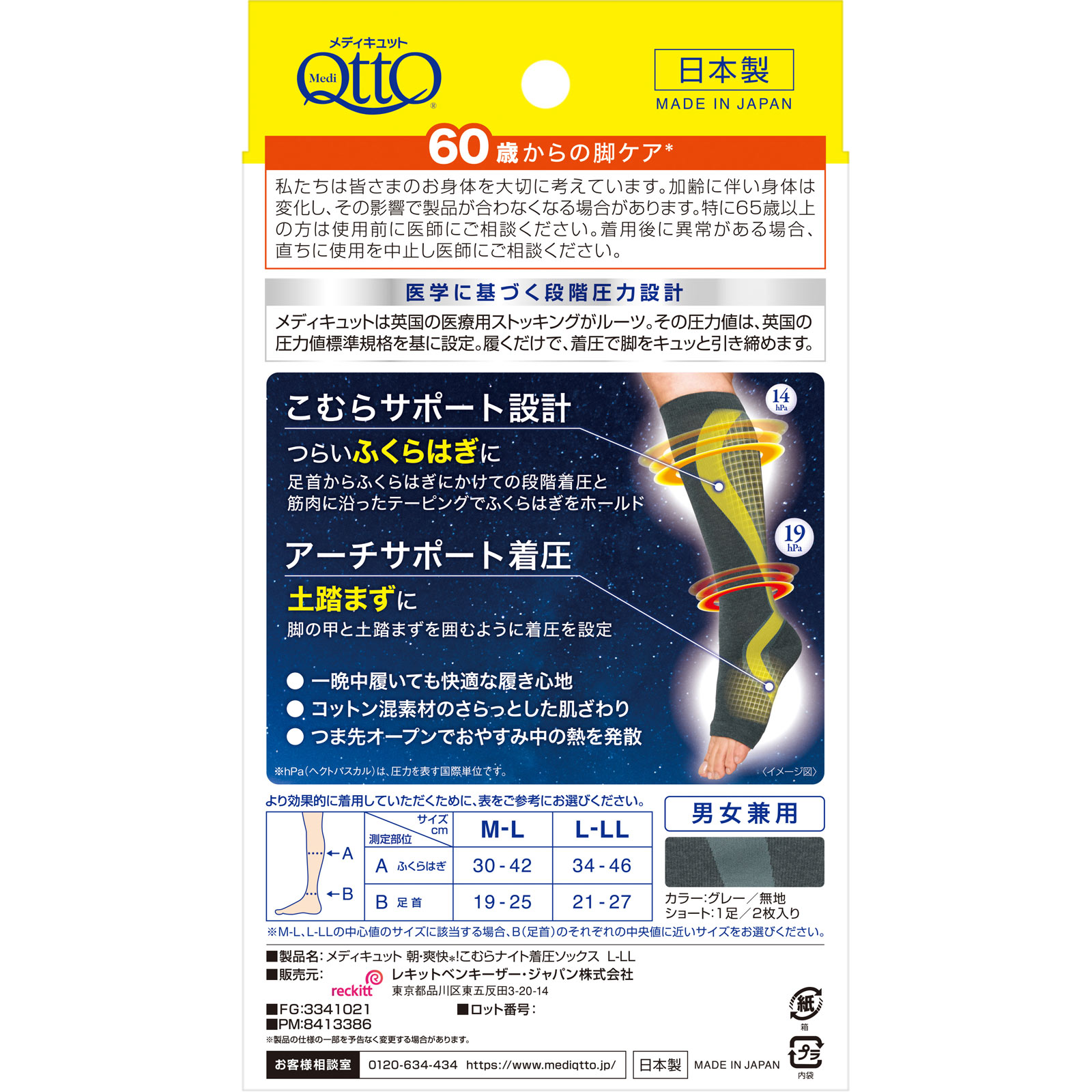 ＭＱ朝・爽快！こむらナイト着圧ソックス Ｌ－ＬＬ レキットベンキーザー・ジャパン