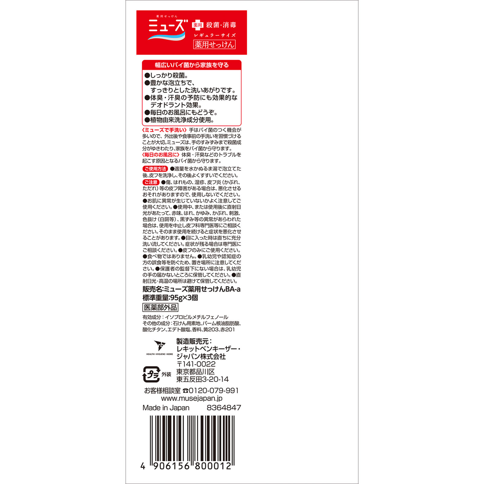 ミューズ 固形せっけん オリジナル レギュラー ９５ｇ×３ レキットベンキーザー・ジャパン (医薬部外品)
