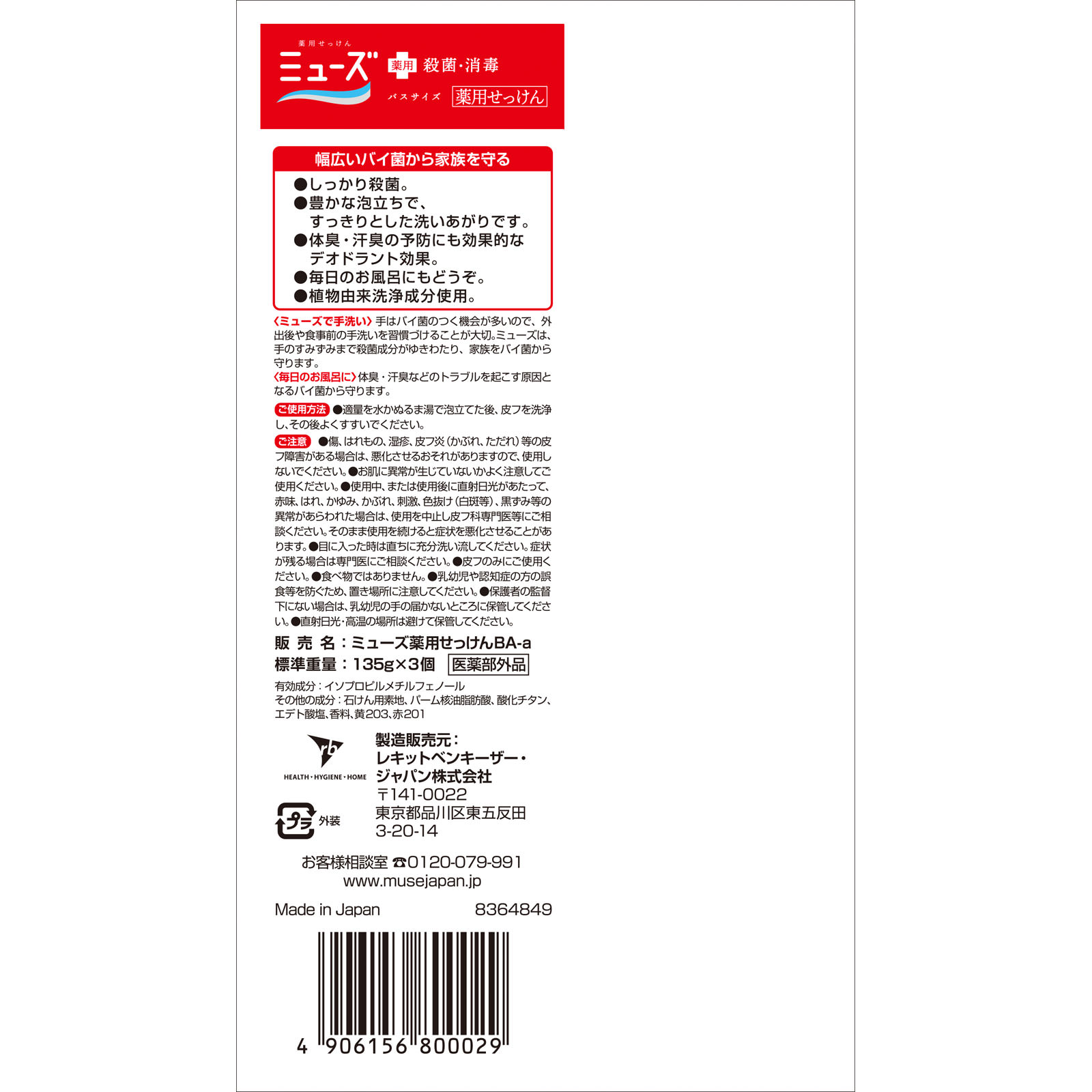 ミューズ 固形せっけん オリジナル バスサイズ １３５ｇ×３ レキットベンキーザー・ジャパン (医薬部外品)