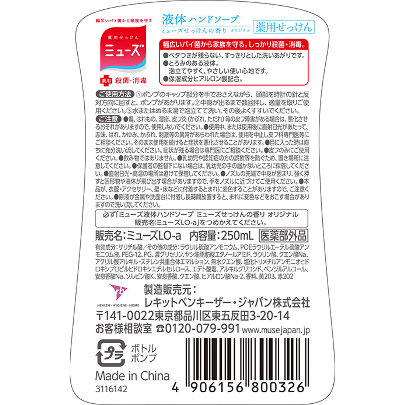液体ミューズオリジナルハンドソープ ２５０ｍｌ レキットベンキーザー・ジャパン (医薬部外品)