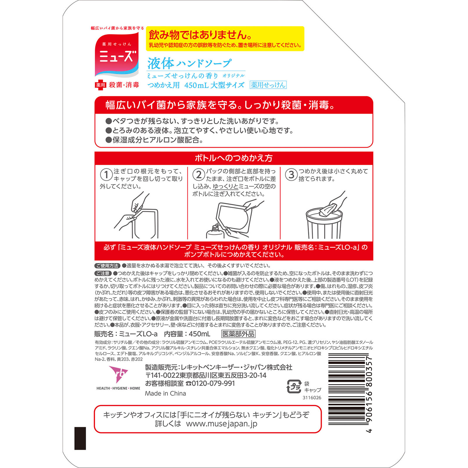 液体ミューズオリジナルハンドソープ 大型つめかえ用 ４５０ｍｌ レキットベンキーザー・ジャパン (医薬部外品)