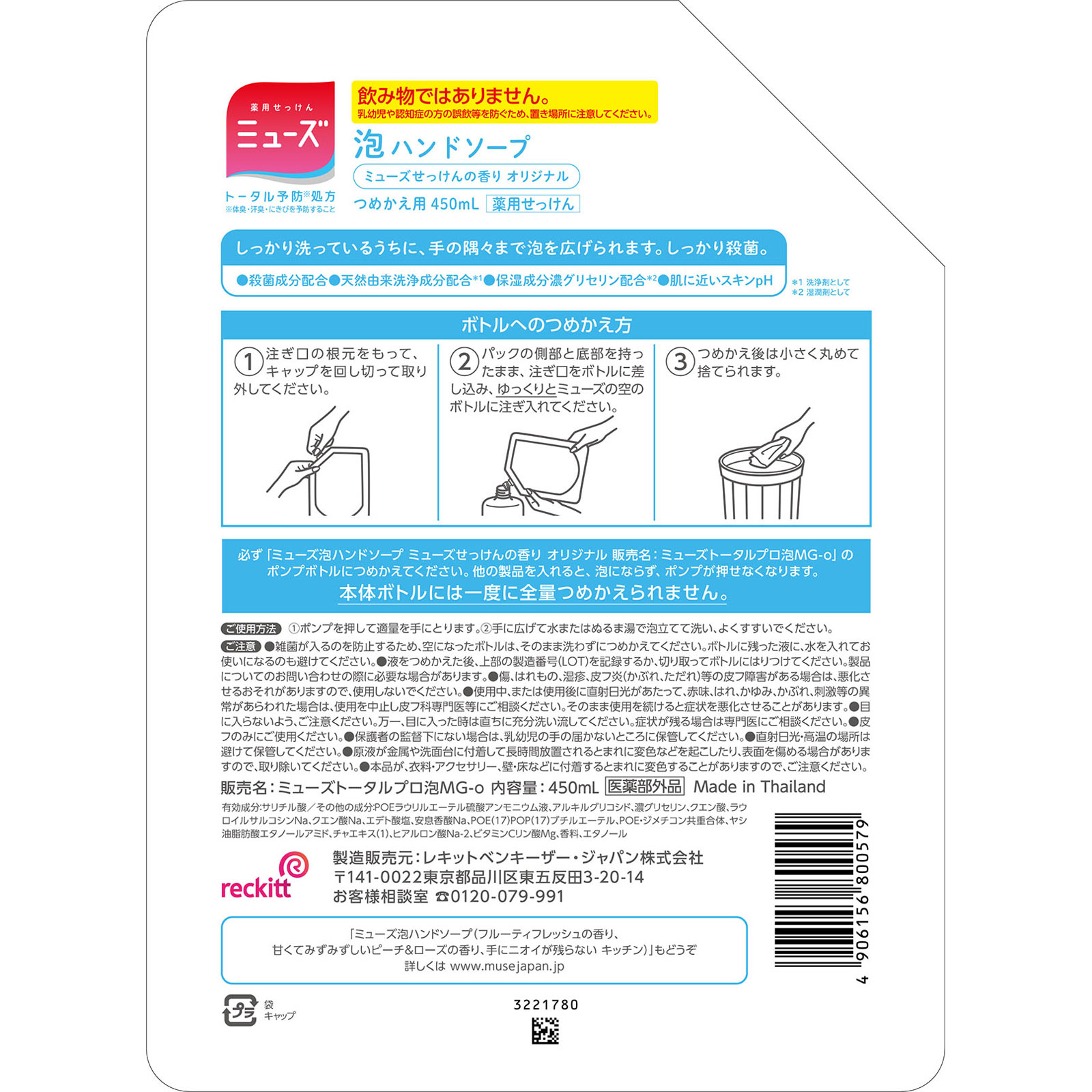 ミューズ泡ハンドソープ オリジナル 大型つめかえ用 ４５０ｍｌ レキットベンキーザー・ジャパン (医薬部外品)