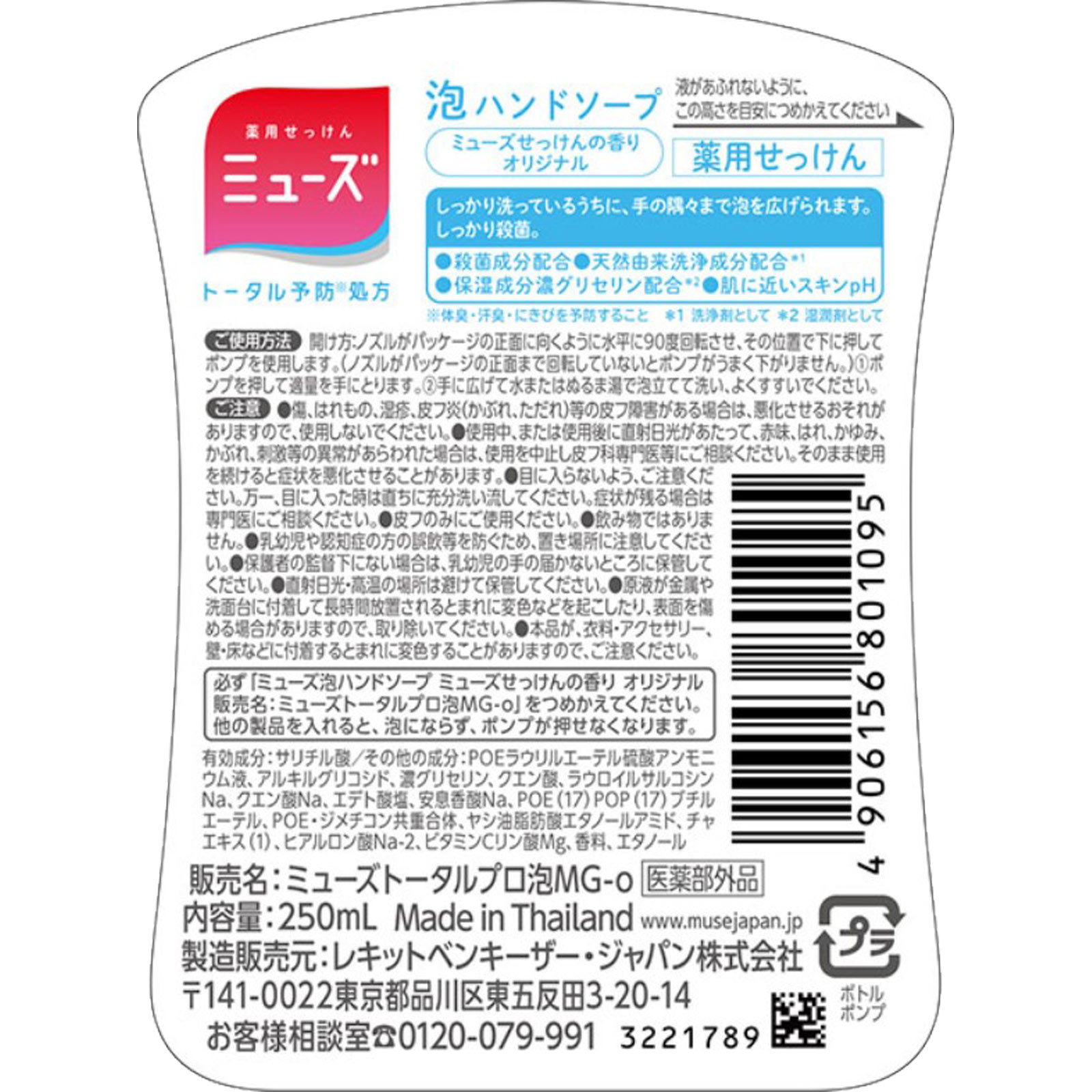 ミューズ泡ハンドソープ オリジナル 本体 ２５０ｍｌ レキットベンキーザー・ジャパン (医薬部外品)