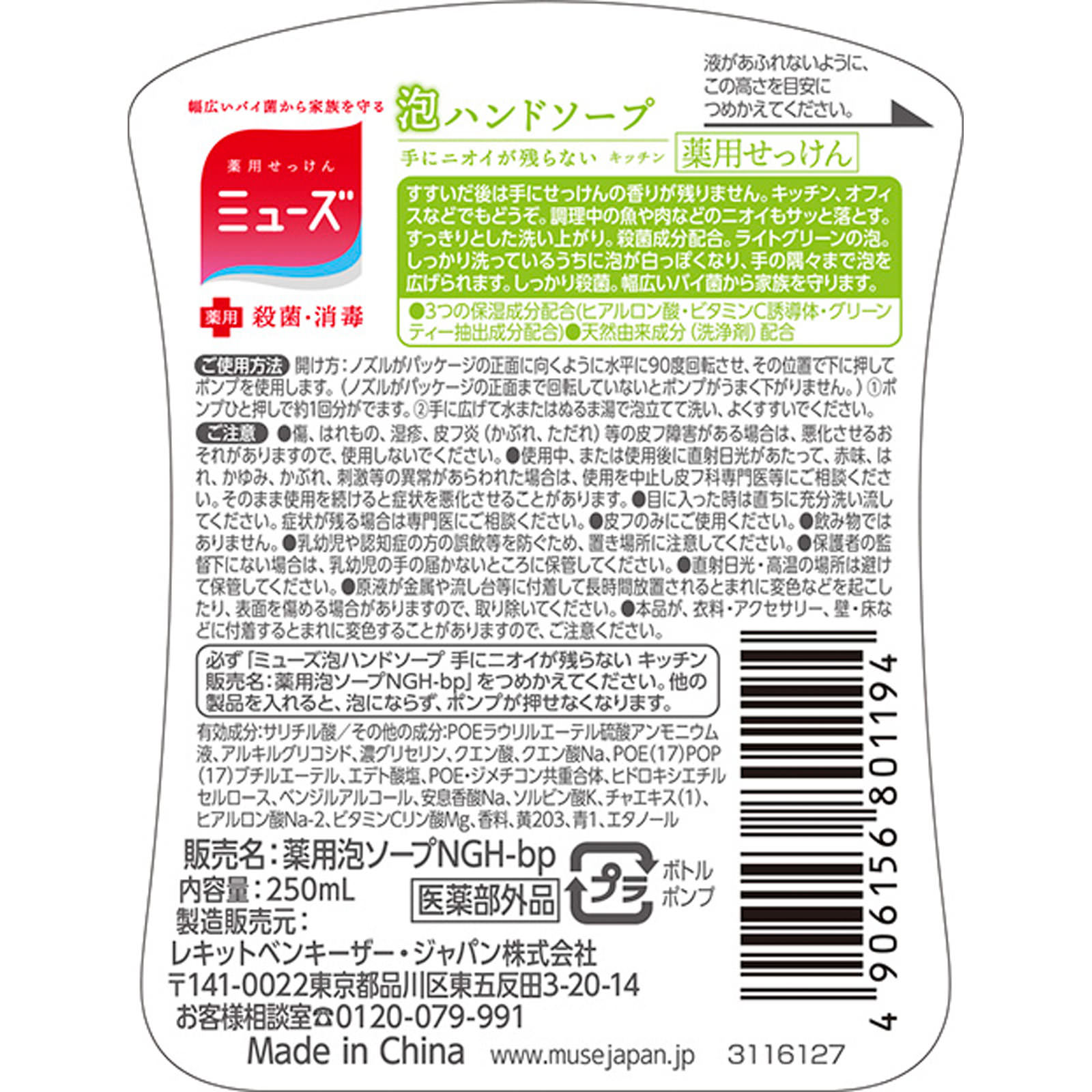 泡キッチンミューズ本体 ２５０ｍｌ レキットベンキーザー・ジャパン (医薬部外品)