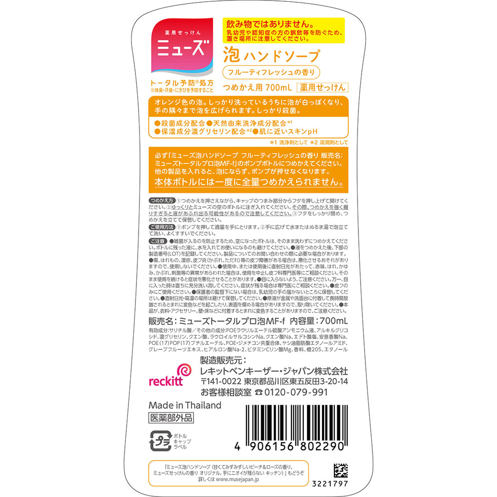 泡ミューズ フルーティフレッシュ 特大サイズ 詰替 ７００ｍｌ レキットベンキーザー・ジャパン (医薬部外品)