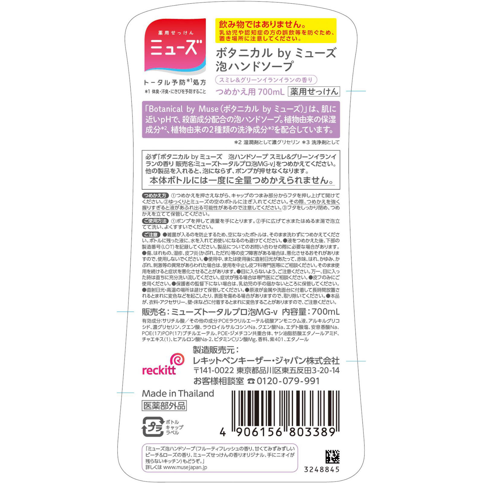 泡ミューズボタニカルメガサイズ詰替 ７００ｍｌ レキットベンキーザー・ジャパン (医薬部外品)
