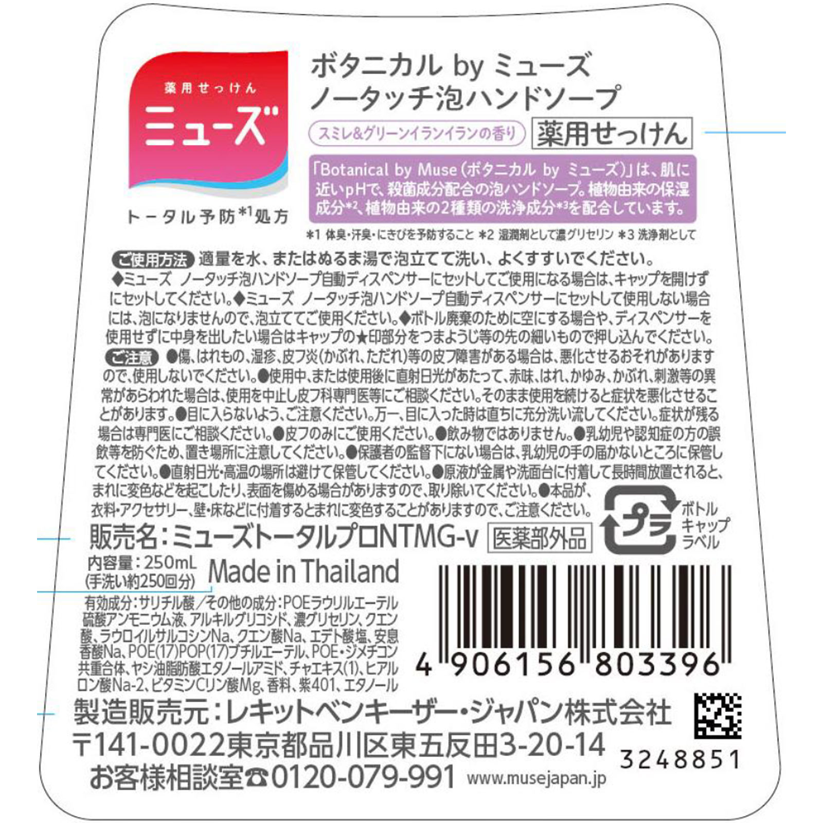 ミューズノータッチ付替ボトルボタニカル ２５０ｍｌ レキットベンキーザー・ジャパン (医薬部外品)