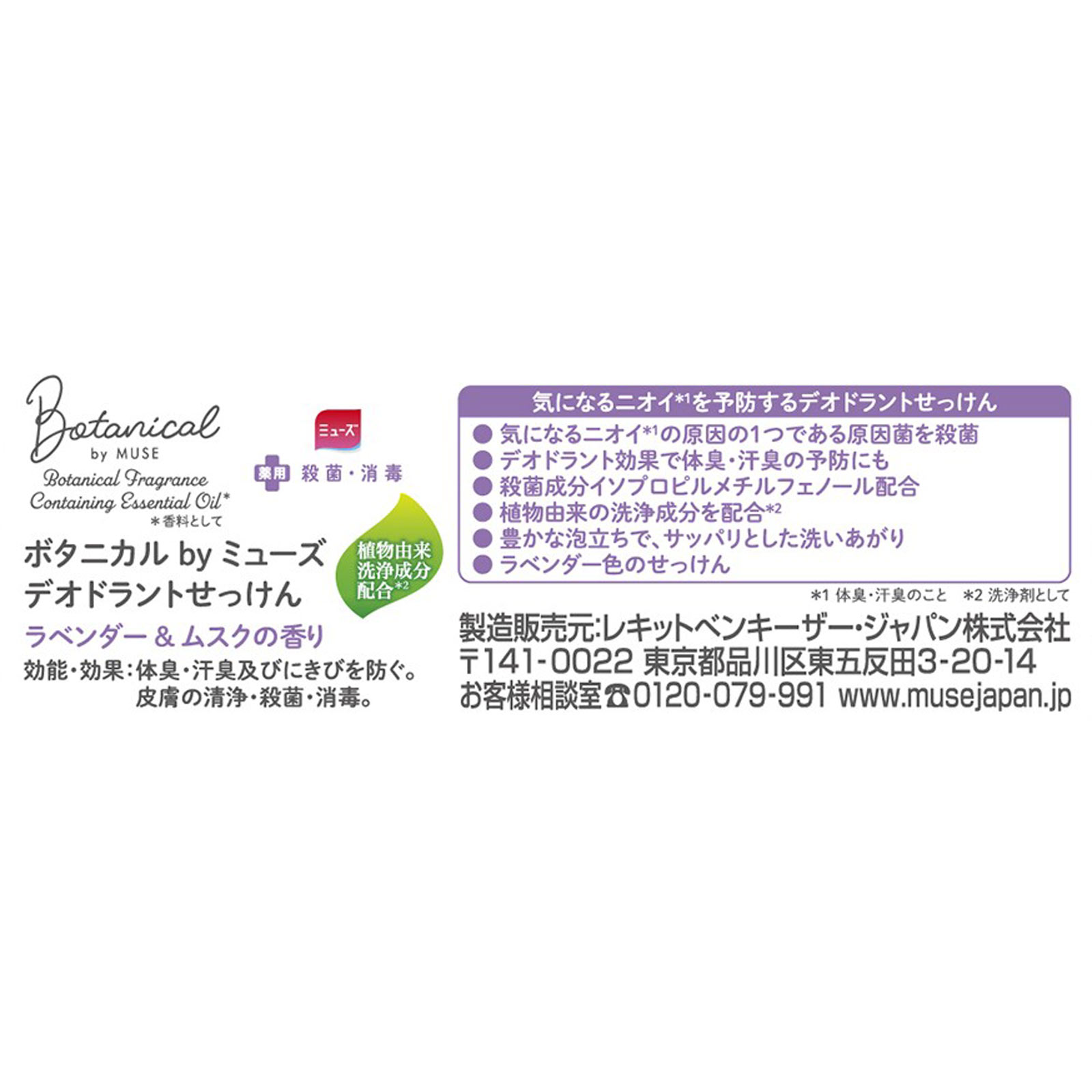 ミューズ石鹸ボタニカルラベンダー１個パック ９５ｇ レキットベンキーザー・ジャパン (医薬部外品)