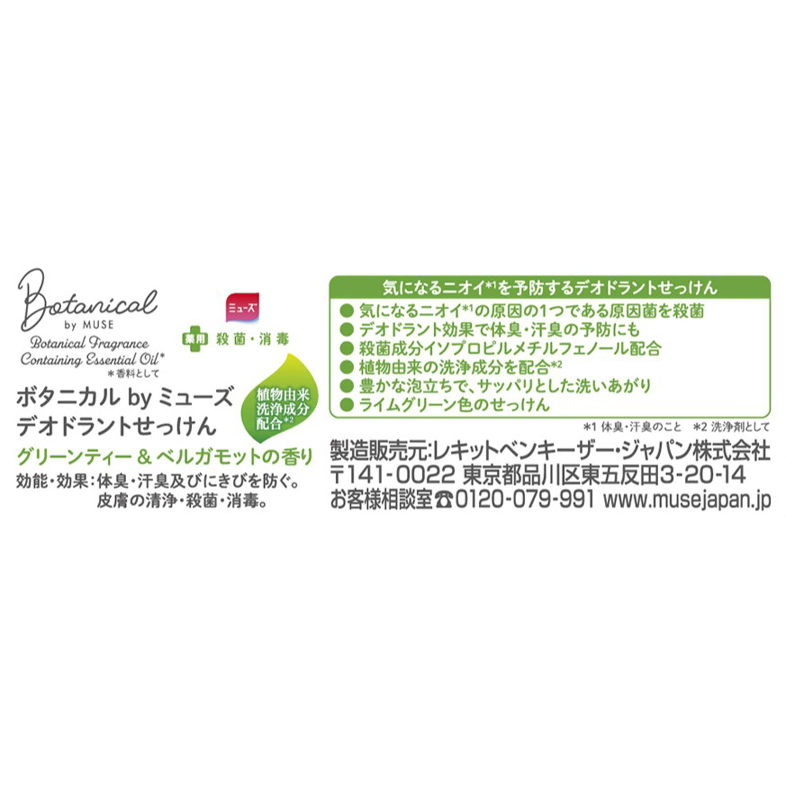 ミューズ石鹸ボタニカルグリーンティー１個パック ９５ｇ レキットベンキーザー・ジャパン (医薬部外品)