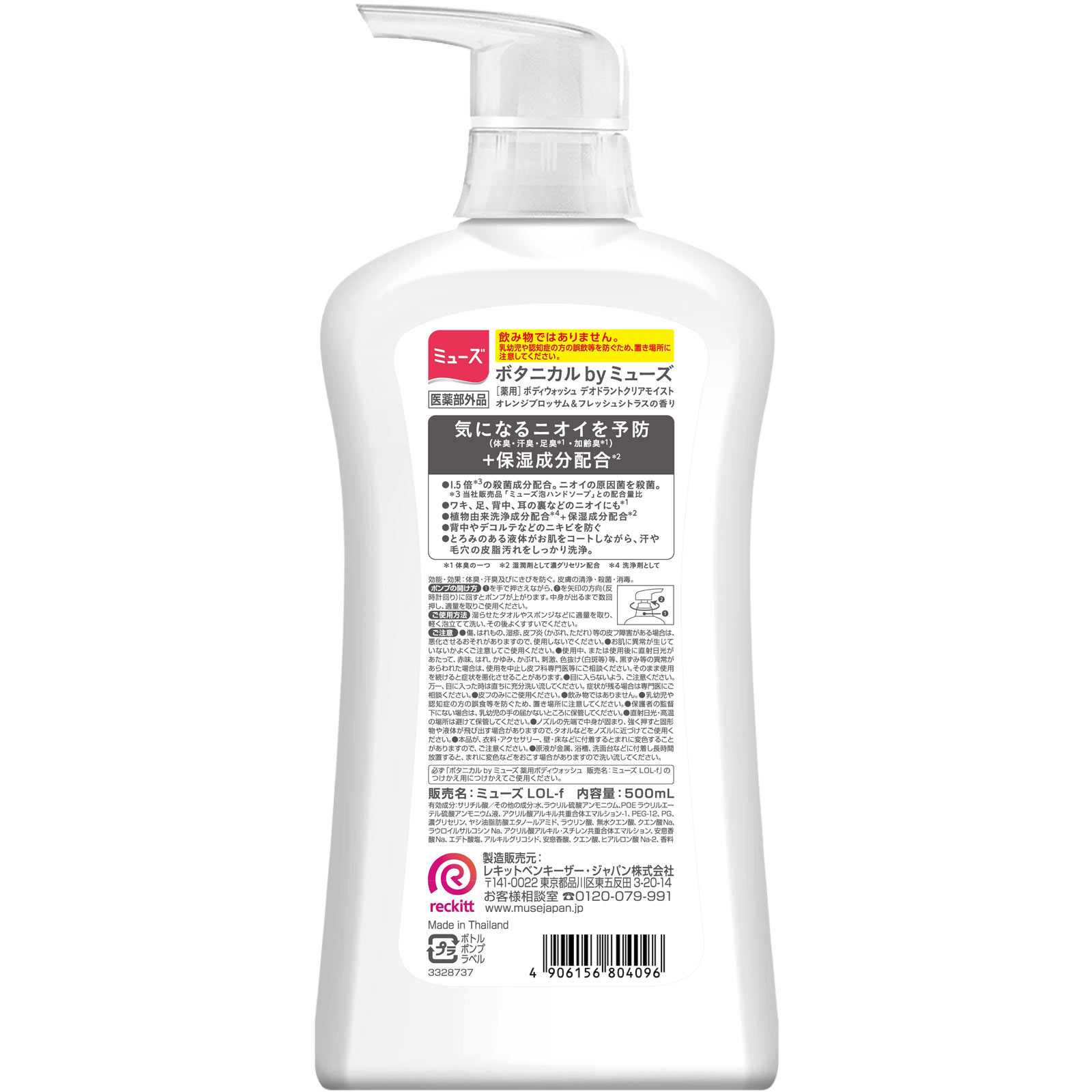 ミューズボタニカルボディウォッシュデオドラントクリアモイスト本体 ５００ｍｌ レキットベンキーザー・ジャパン (医薬部外品)