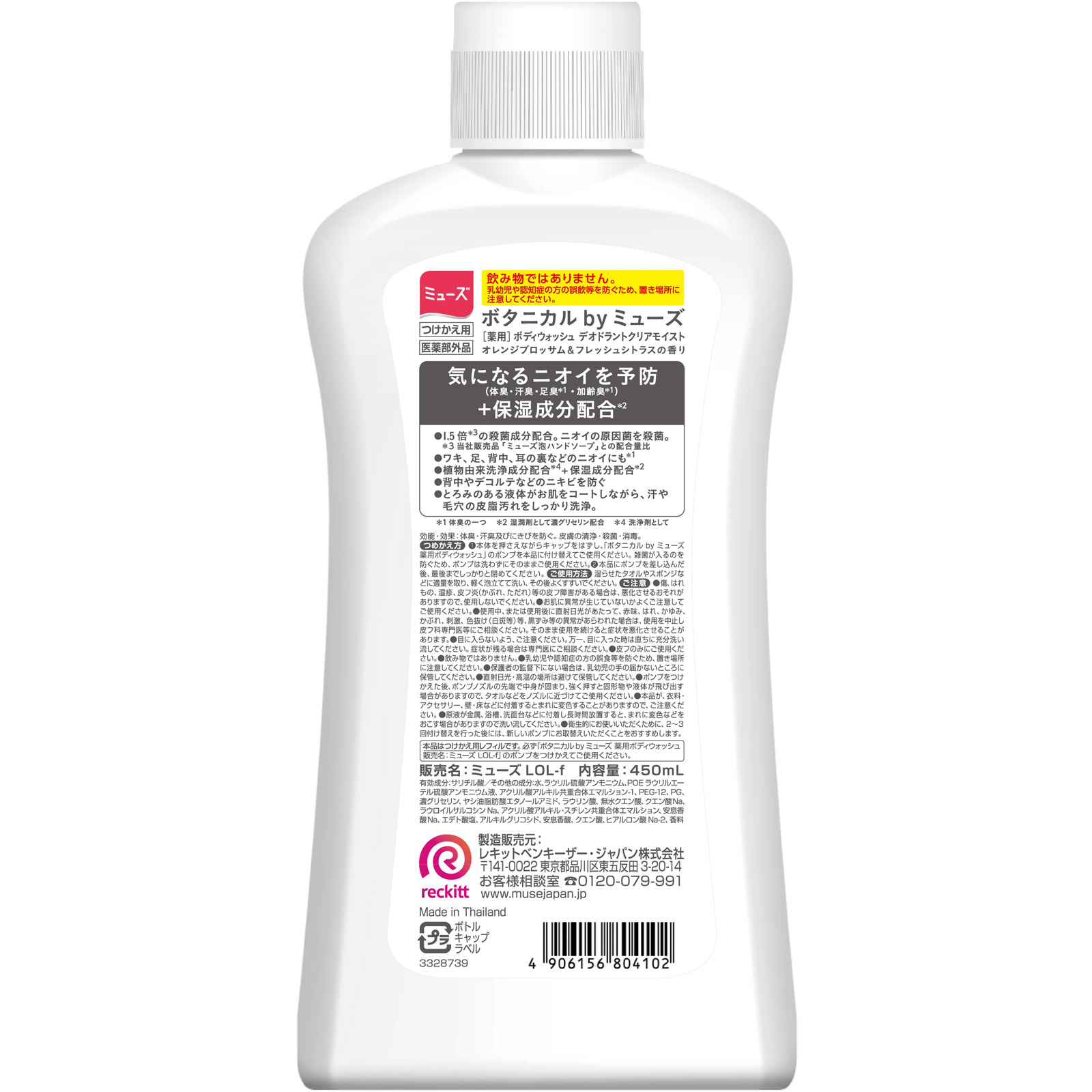 ミューズボタニカルボディウォッシュデオドラントクリアモイストつけかえ ４５０ｍｌ レキットベンキーザー・ジャパン (医薬部外品)