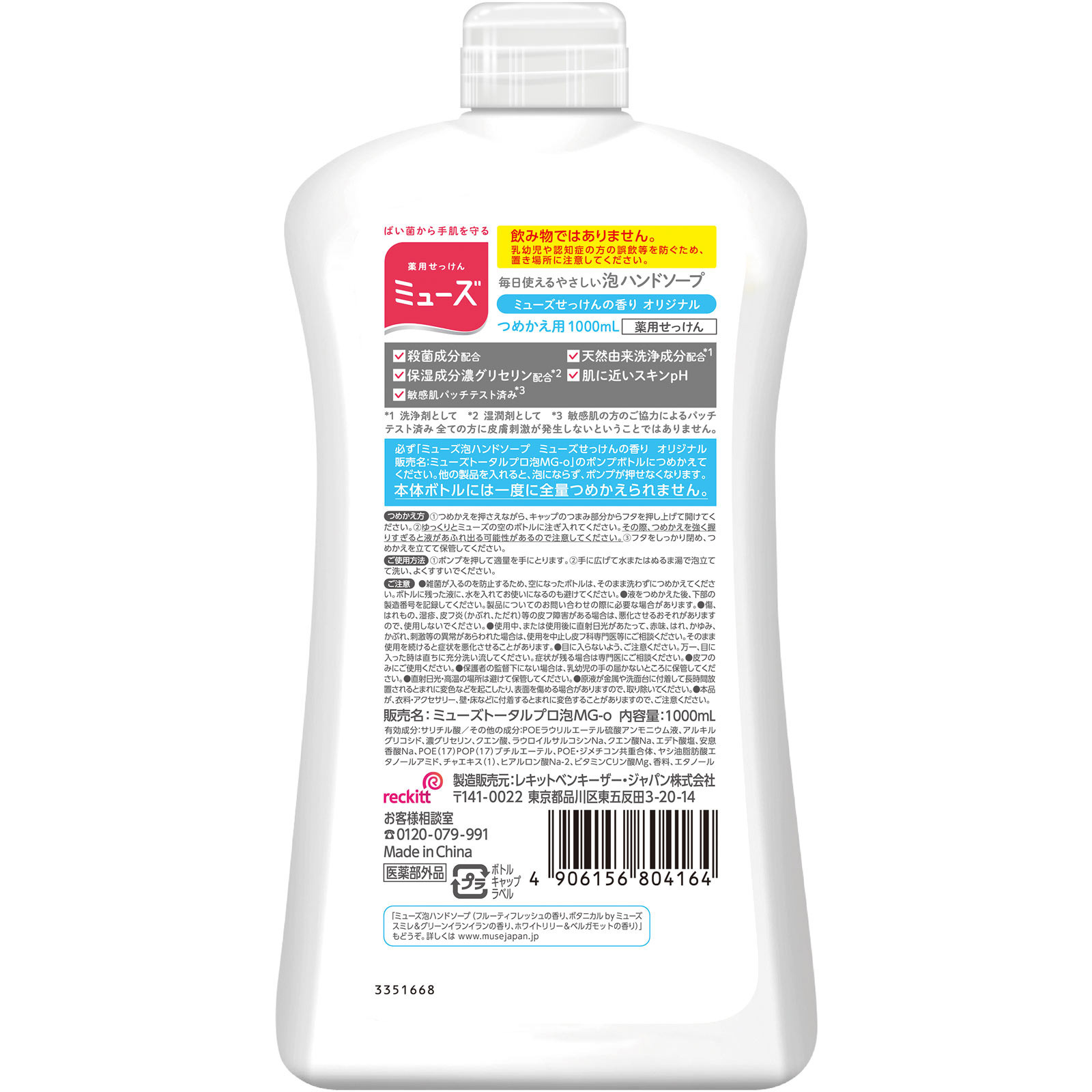 ミューズ 泡オリジナル詰替 1000ml レキットベンキーザー・ジャパン (医薬部外品)