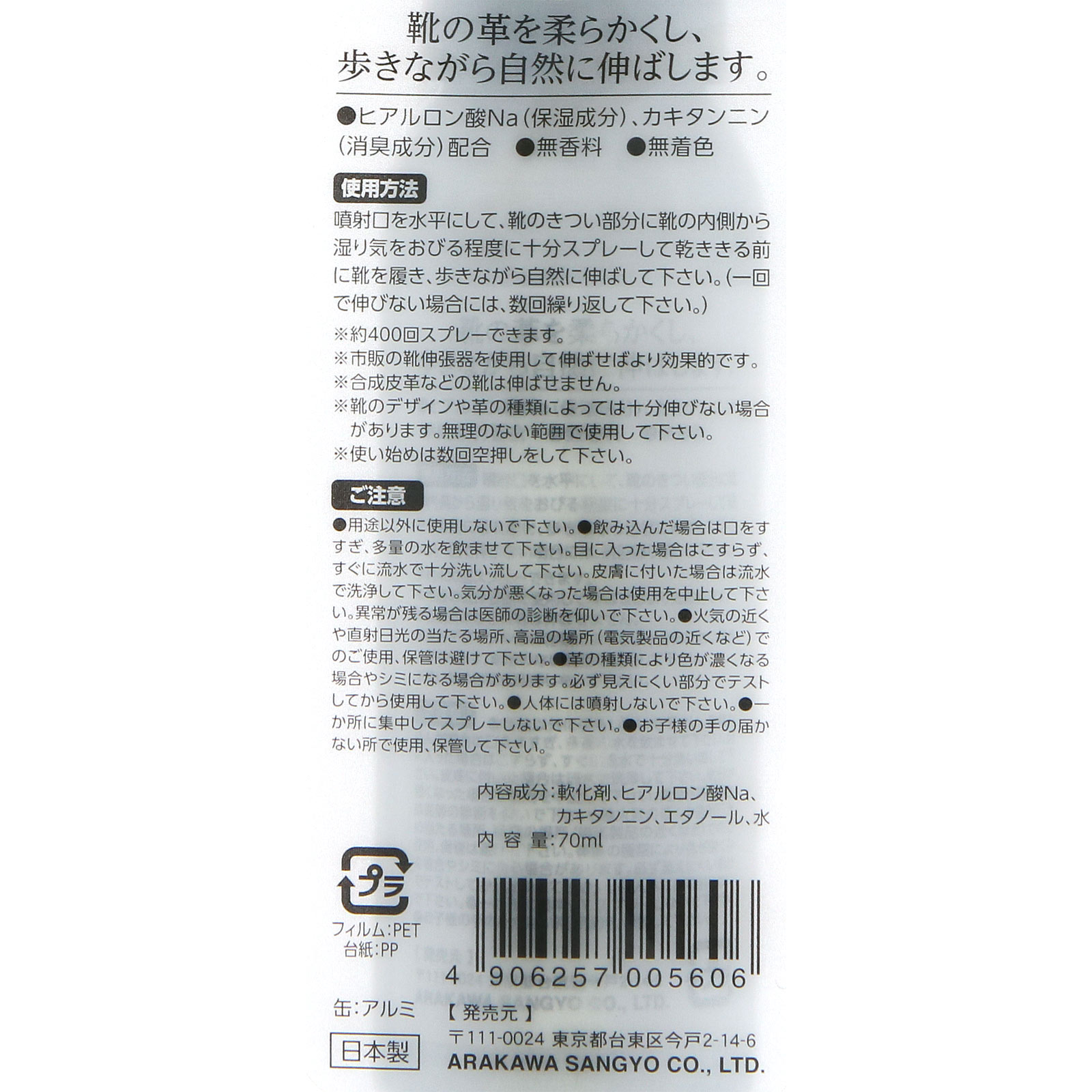 レザーストレッチミスト ７０ｍｌ 荒川産業