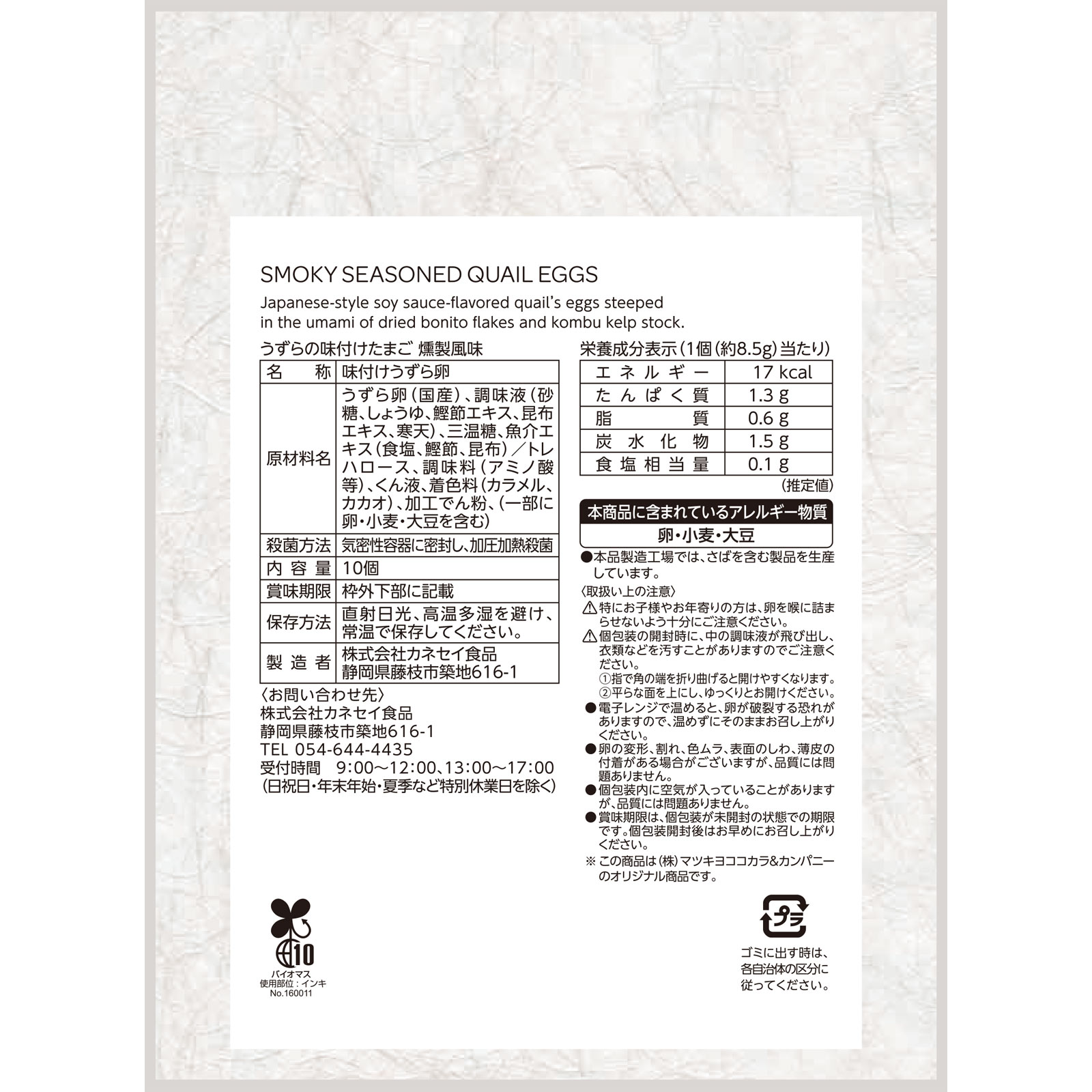 matsukiyo　国産うずらの味付けたまご燻製風味 １０個