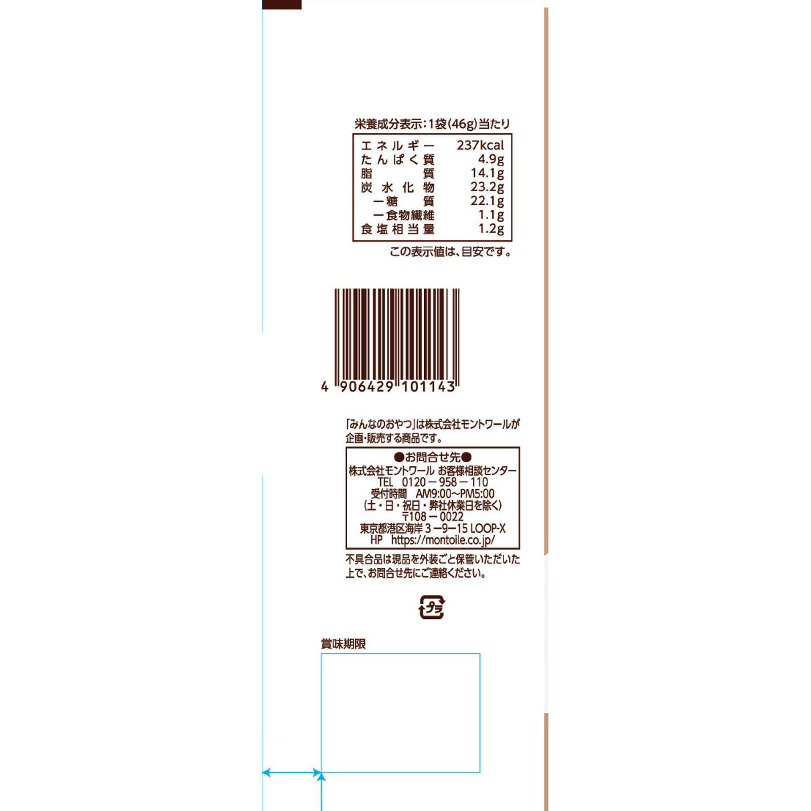 みんなのおやつ　ひとくちソースカツ ４６ｇ モントワール
