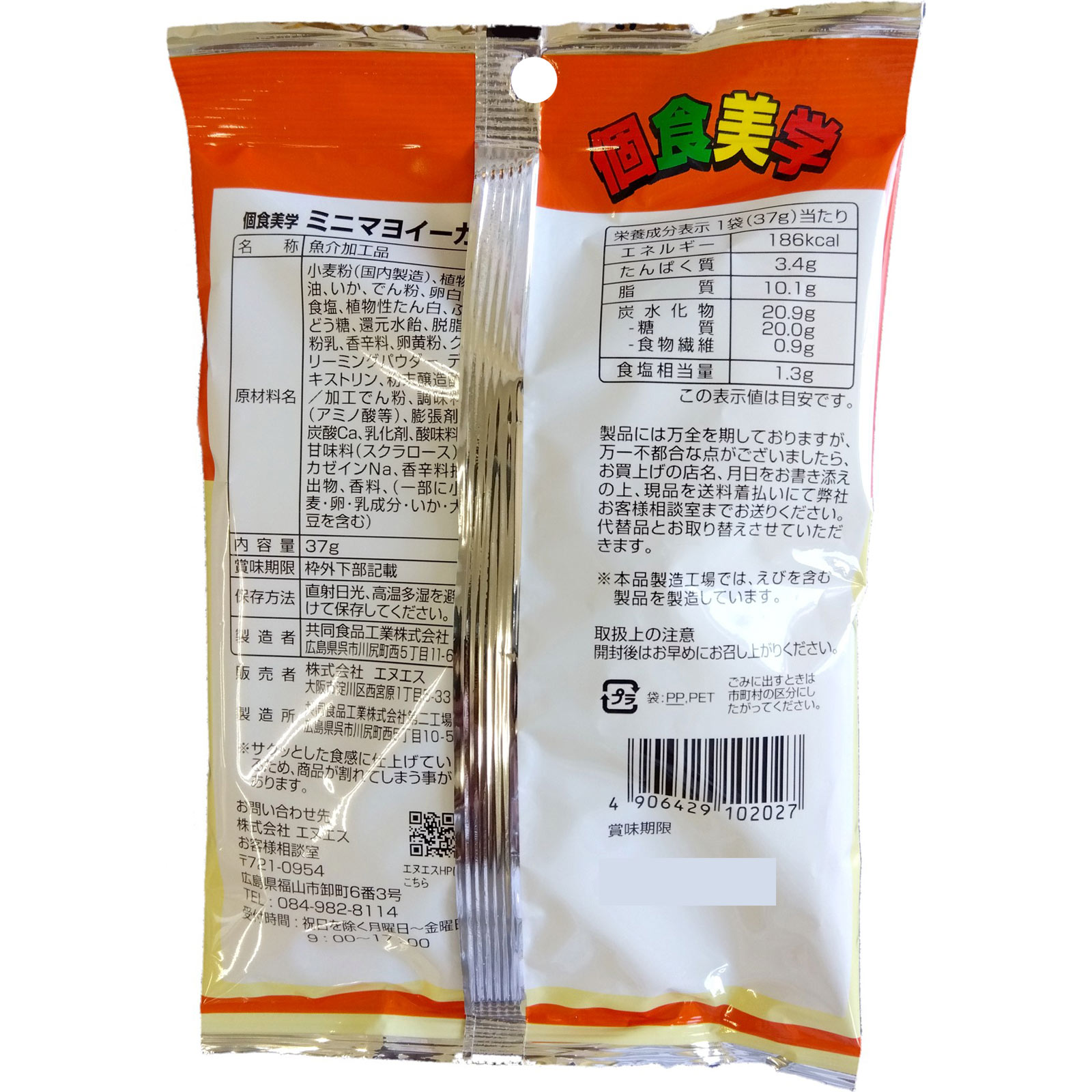 個食美学ミニマヨイーカ ３７ｇ エヌエス