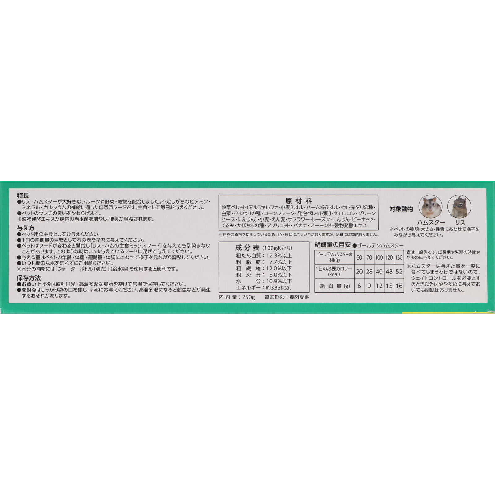 リス・ハムの主食ミックスフード ２５０ｇ マルカン