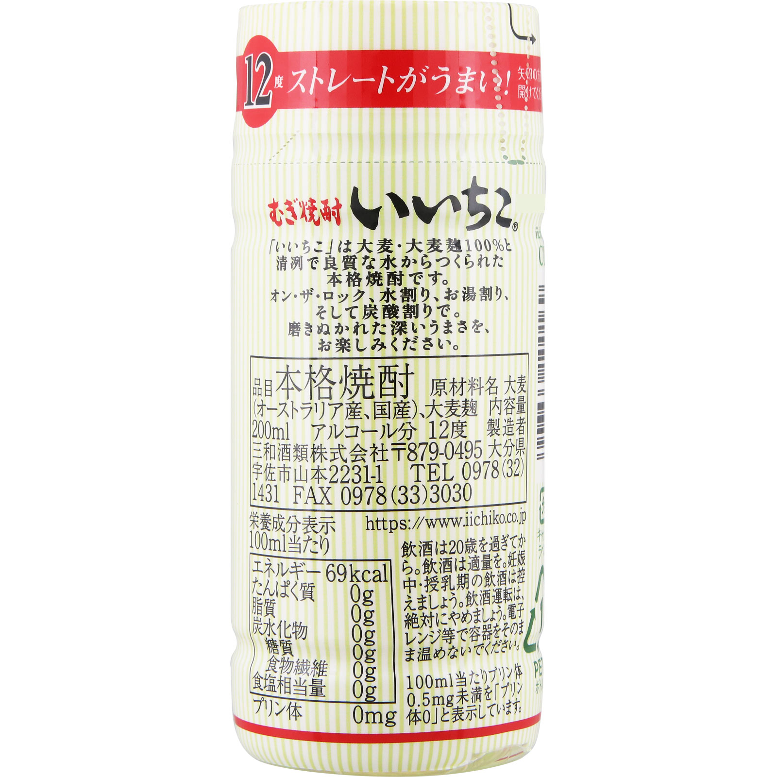 いいちこカップ 12度 200ml 三和酒類