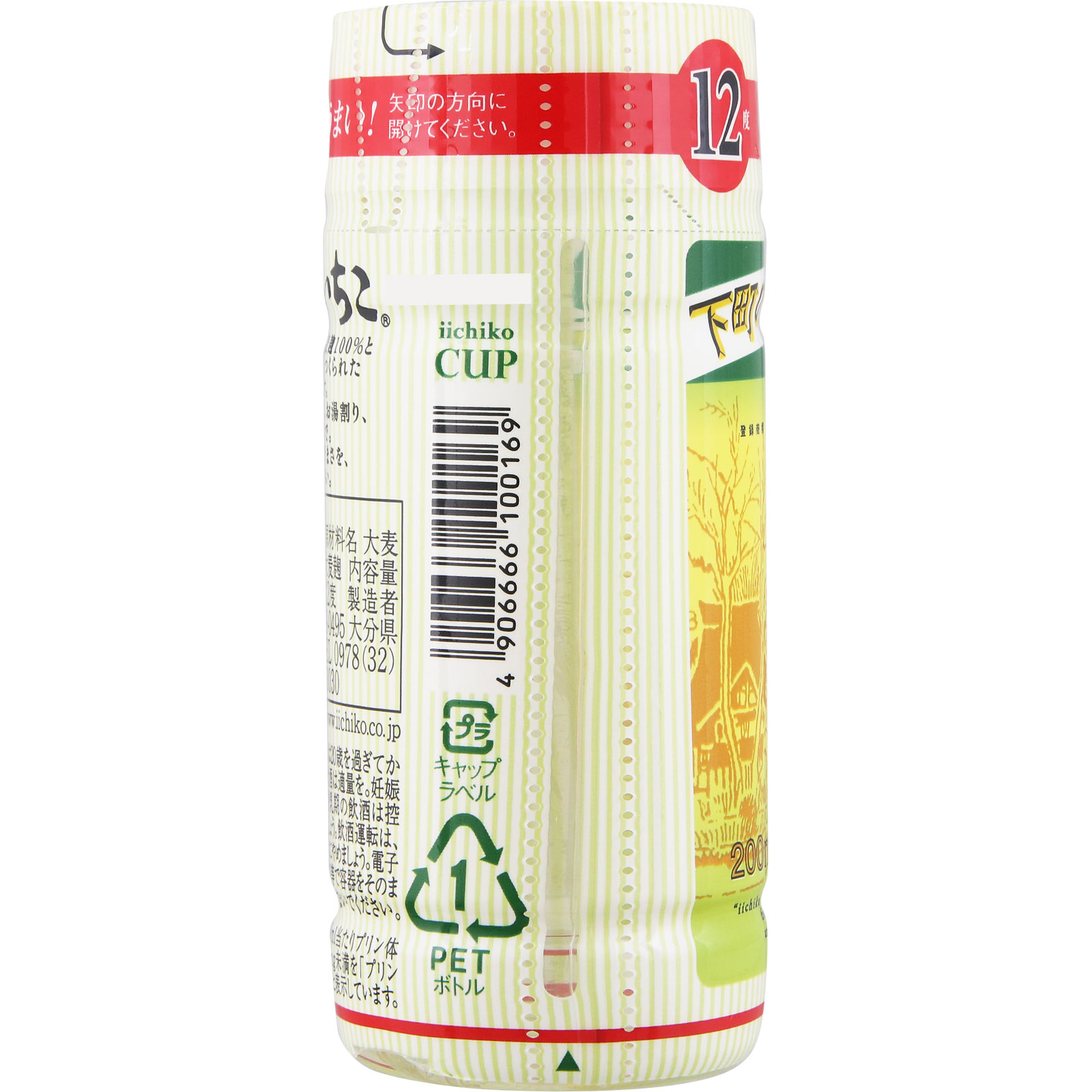 いいちこカップ 12度 200ml 三和酒類