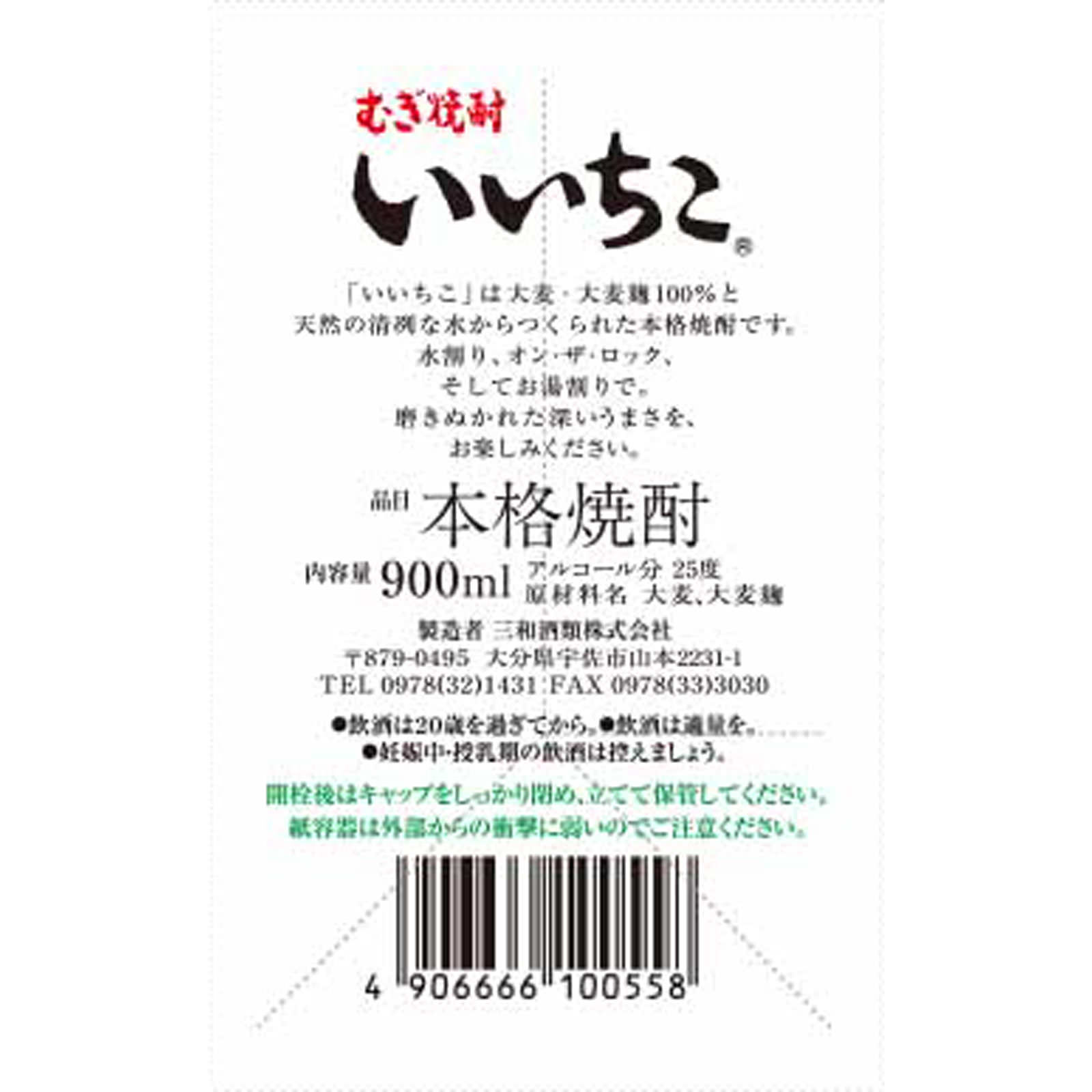 いいちこ 25度 麦 パック | マツキヨココカラオンラインストア