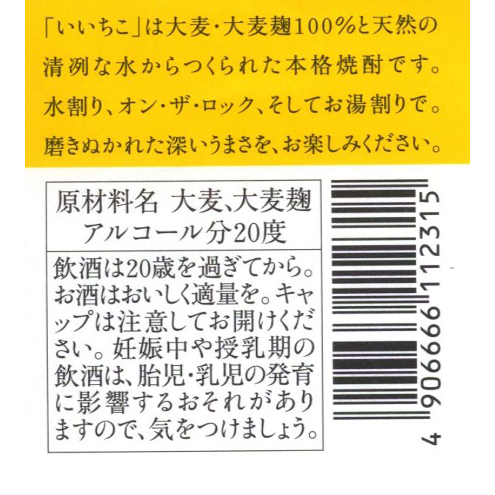 いいちこ ２０度 麦 瓶 ９００ｍｌ 三和酒類