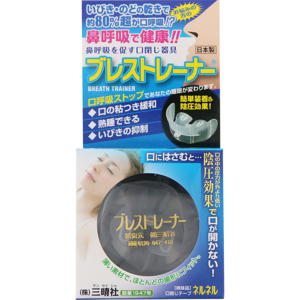 ブレストレーナー １個 三晴社