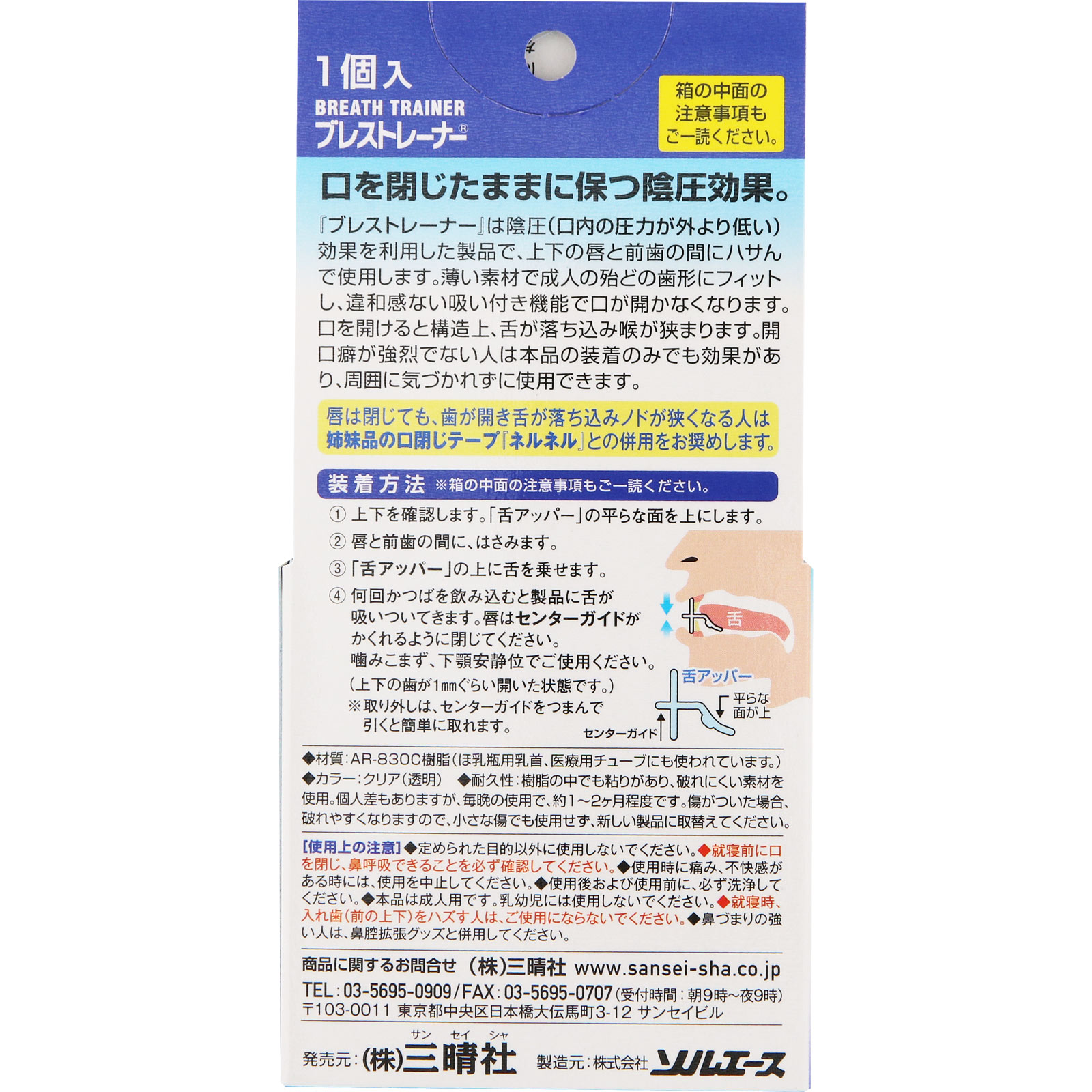 ブレストレーナー １個 三晴社