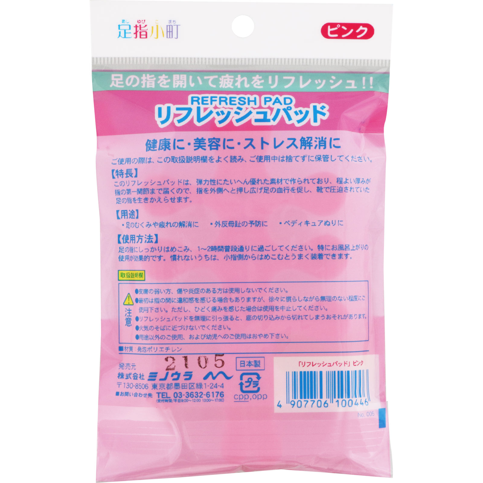 足指小町 リフレッシュパッド ＿ ミノウラコーポレーション