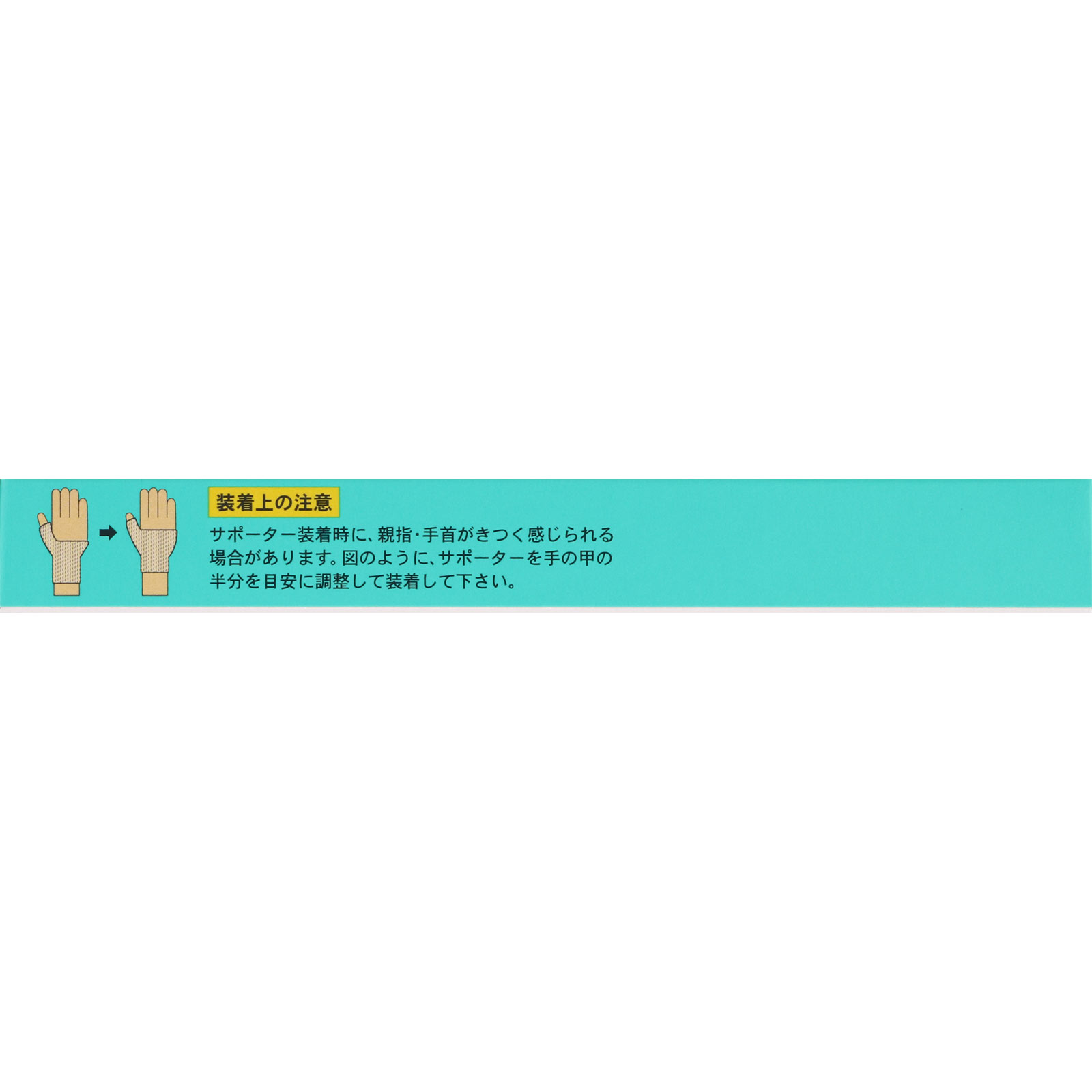 山田式 手首らくらくサポーター Ｓ ミノウラコーポレーション