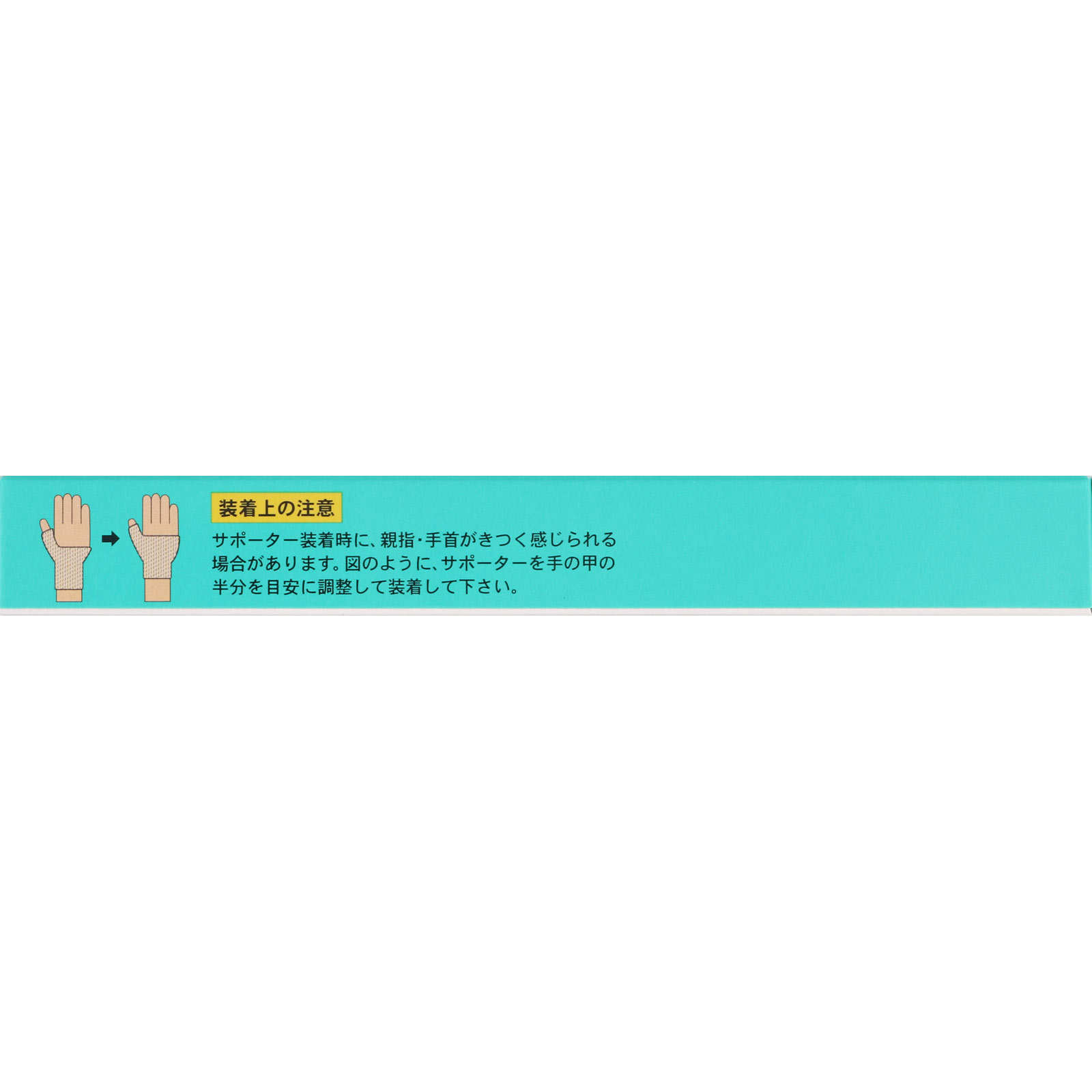 山田式 手首らくらくサポーター Ｌ ミノウラコーポレーション