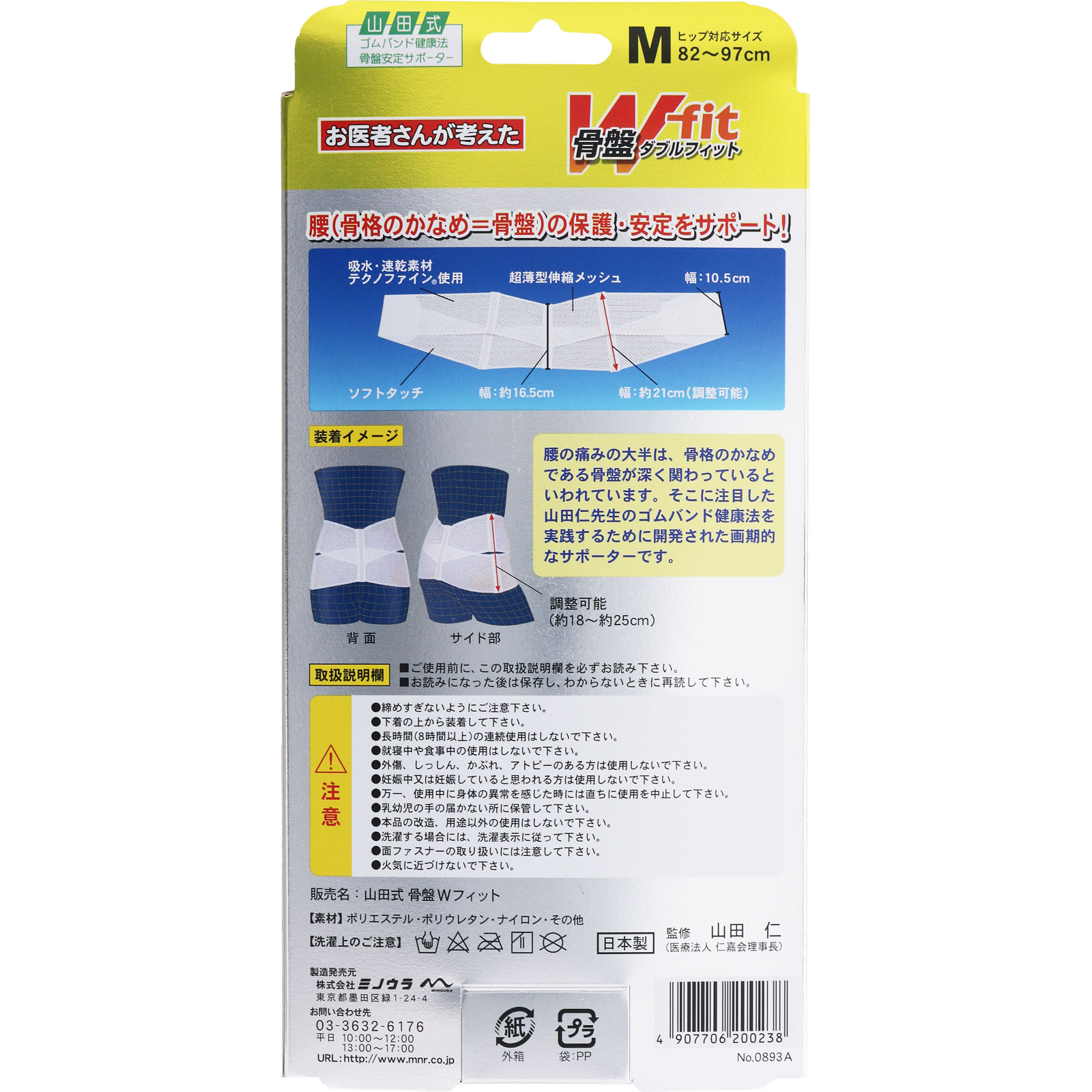 山田式 骨盤Wフィット Ｍサイズ ミノウラコーポレーション