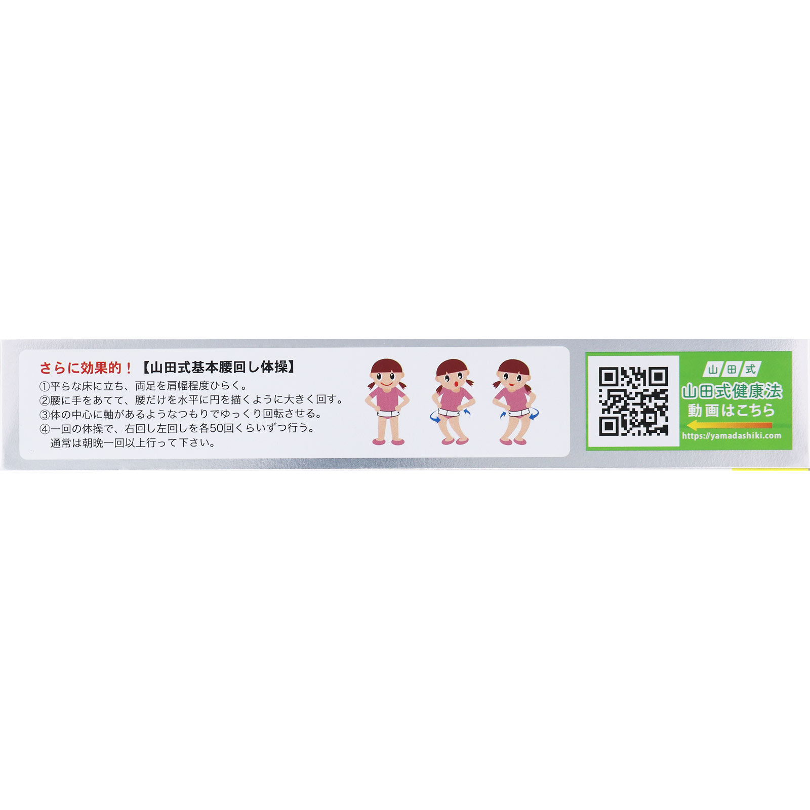 山田式 骨盤Wフィット Ｍサイズ ミノウラコーポレーション