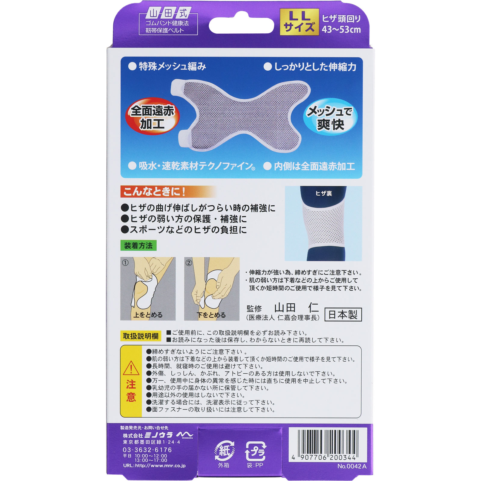 山田式 遠赤ヒザラーク スーパーメッシュ ＬＬ ミノウラコーポレーション