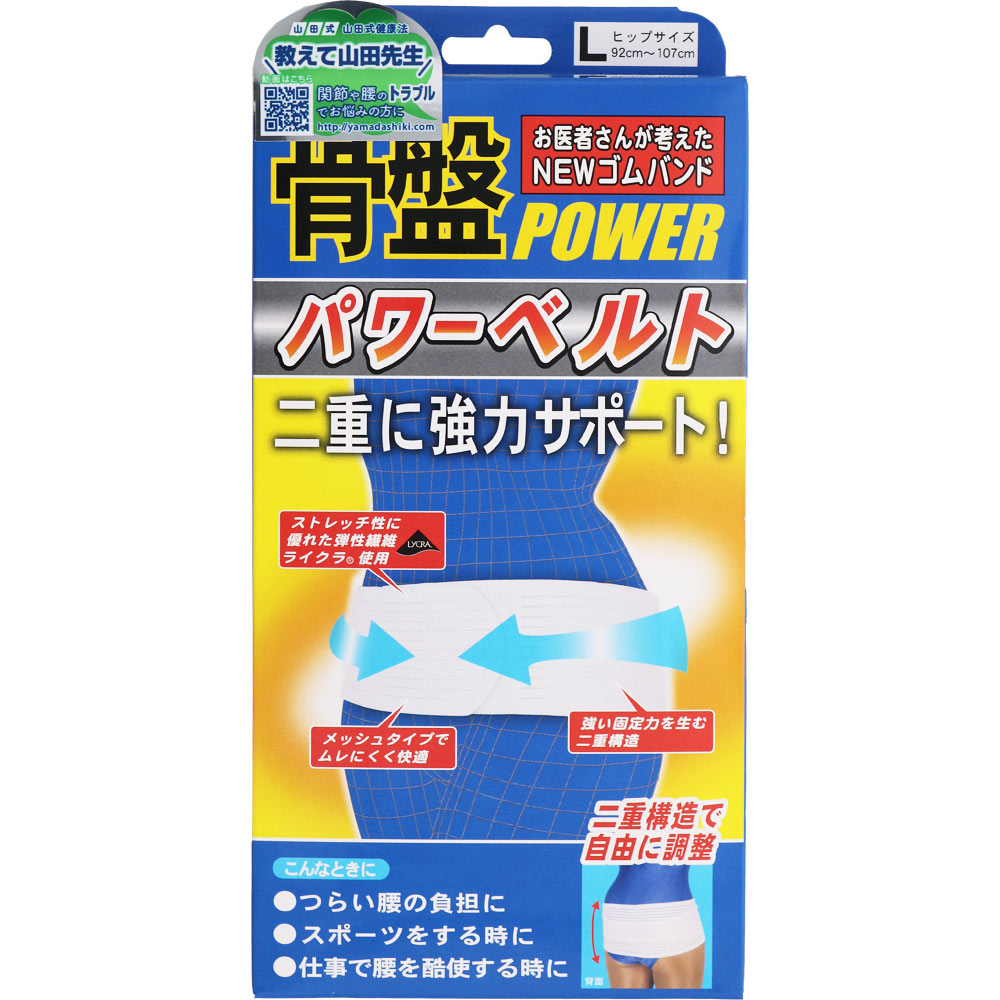 山田式 骨盤パワーベルト Ｌ ミノウラコーポレーション