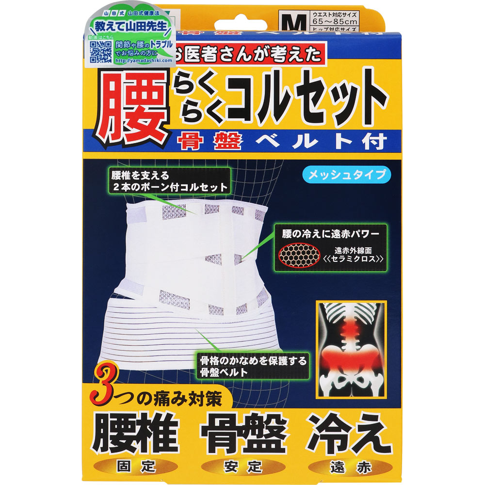 山田式 腰らくらくコルセット 骨盤ベルト付 Ｍ ミノウラコーポレーション