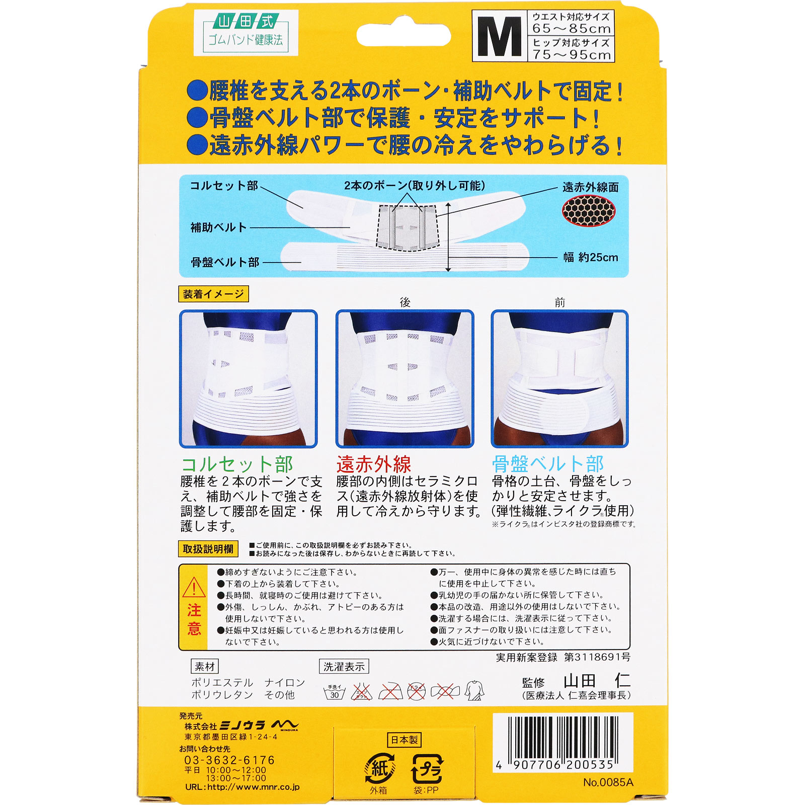 山田式 腰らくらくコルセット 骨盤ベルト付 Ｍ ミノウラコーポレーション