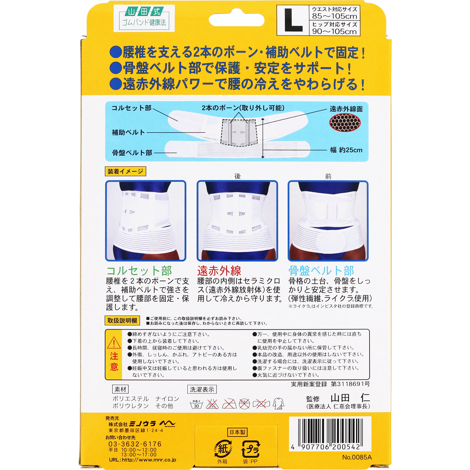 山田式 腰らくらくコルセット 骨盤ベルト付 Ｌ ミノウラコーポレーション